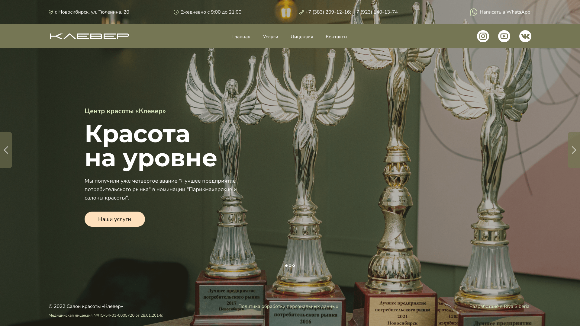 Klever — Beauty Salon Website Redesign — Изображение №8 — Интерфейсы на Dprofile