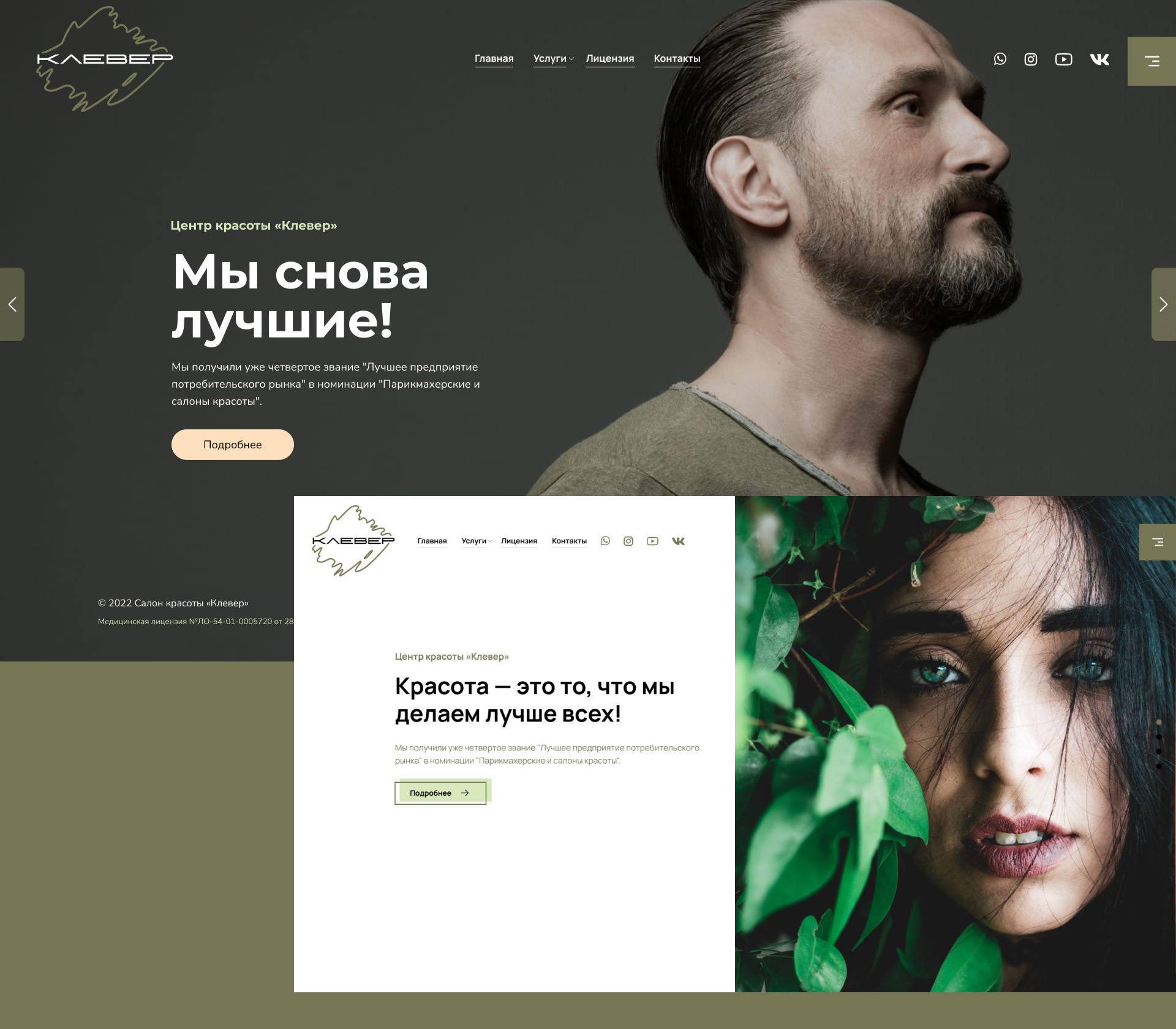 Klever — Beauty Salon Website Redesign — Изображение №7 — Интерфейсы на Dprofile