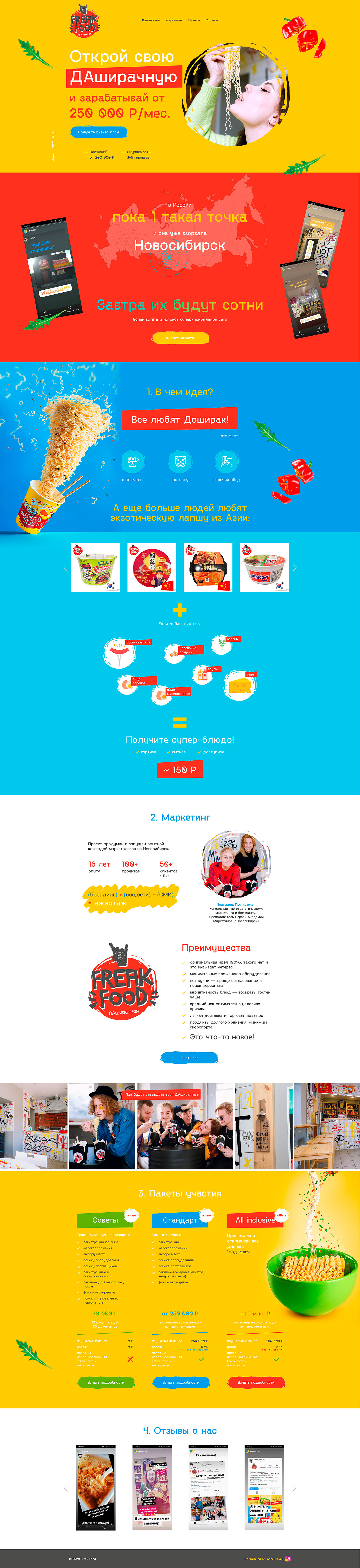 FREAK FOOD, landing page UI — Изображение №6 — Интерфейсы на Dprofile