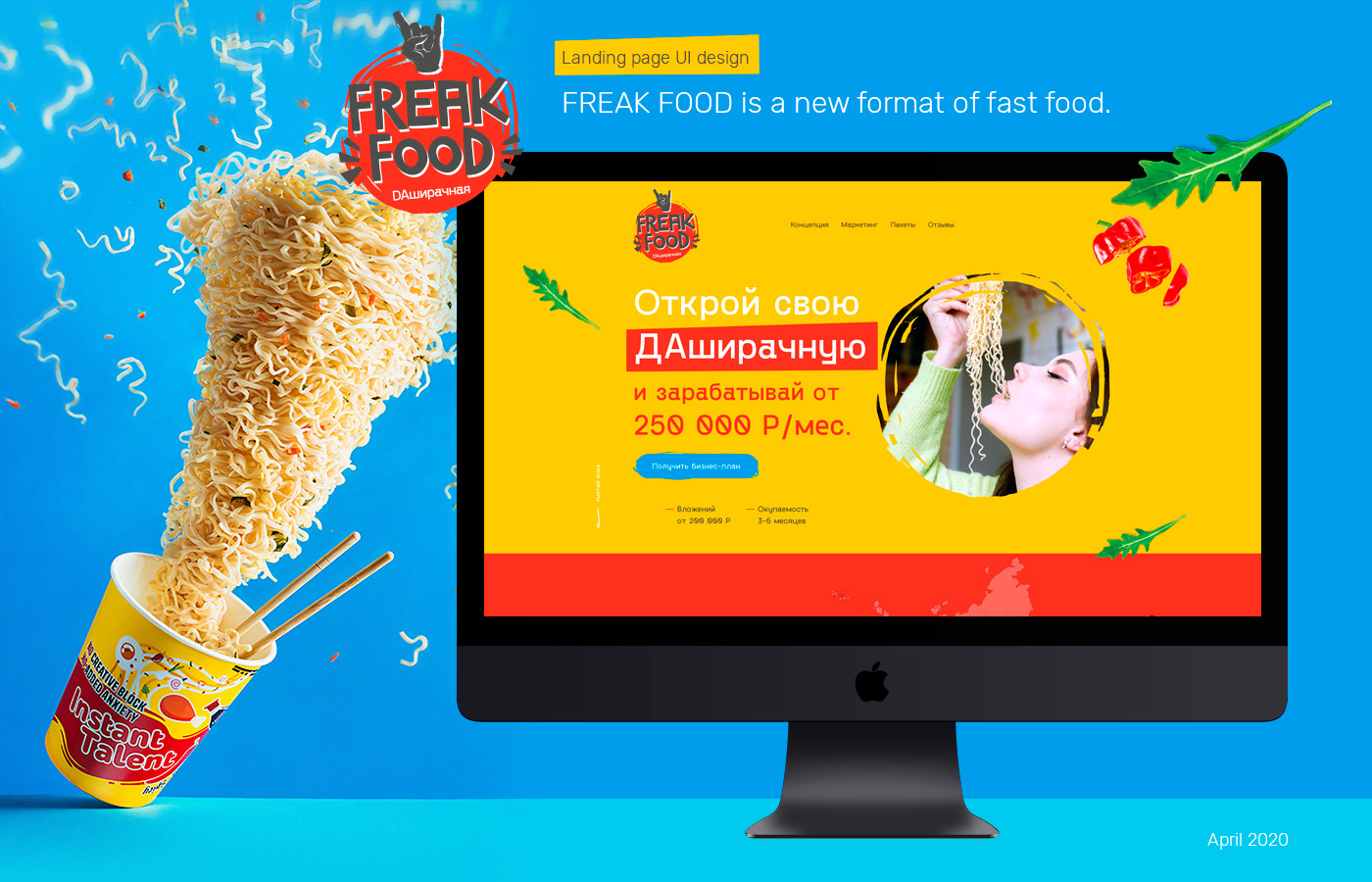 FREAK FOOD, landing page UI — Изображение №1 — Интерфейсы на Dprofile
