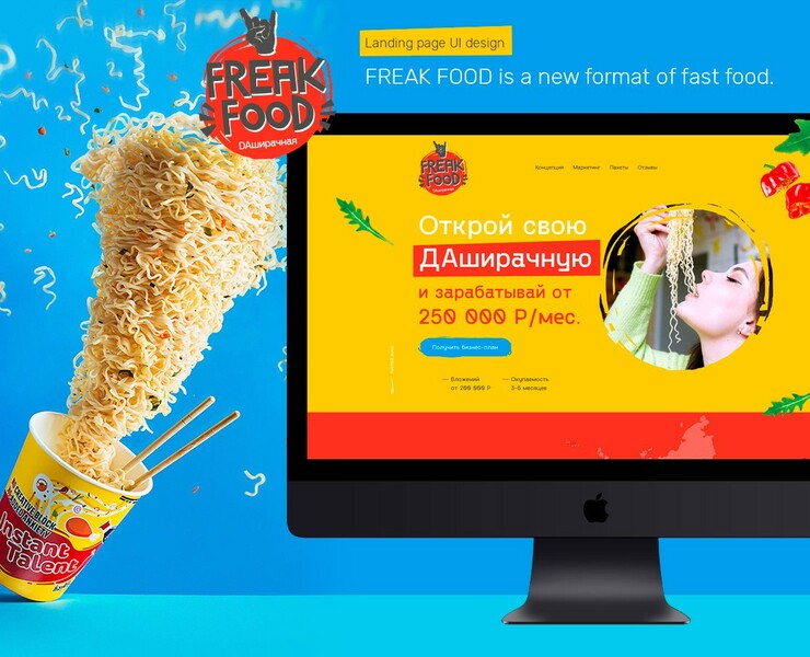 FREAK FOOD, landing page UI — Интерфейсы на Dprofile