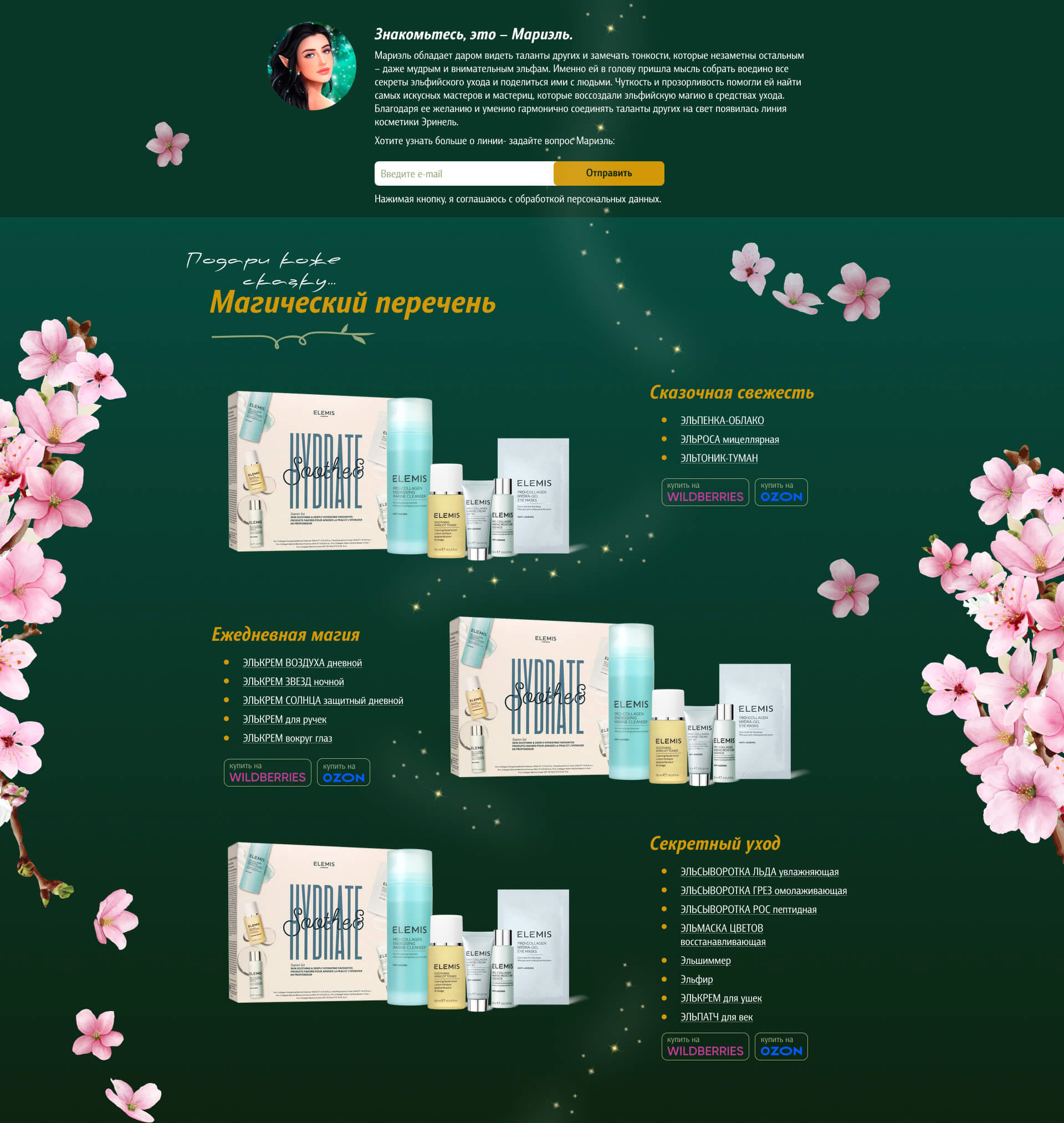 The elf’s’ cosmetics website UI design — Изображение №8 — Интерфейсы на Dprofile
