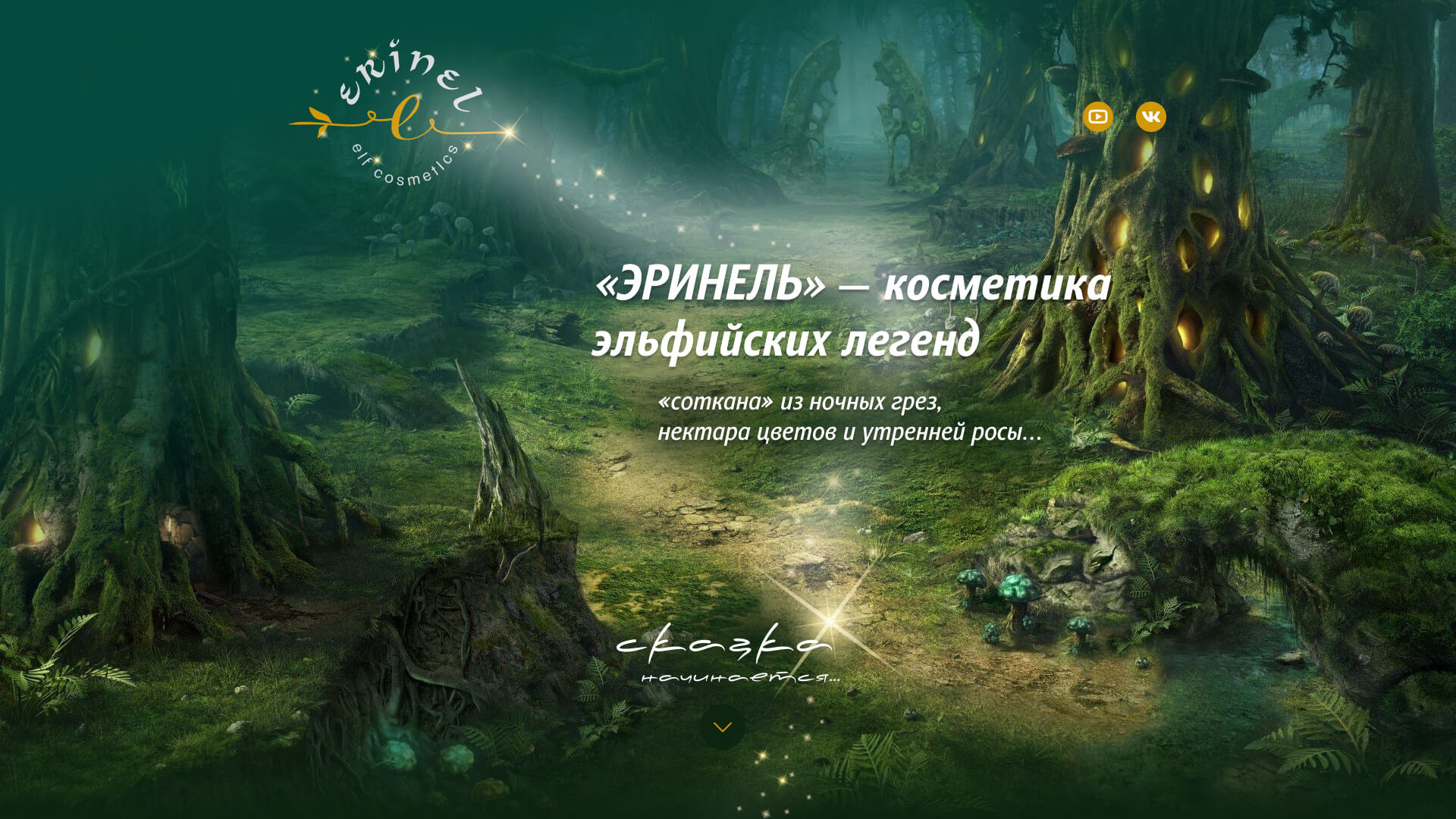 The elf’s’ cosmetics website UI design — Изображение №6 — Интерфейсы на Dprofile