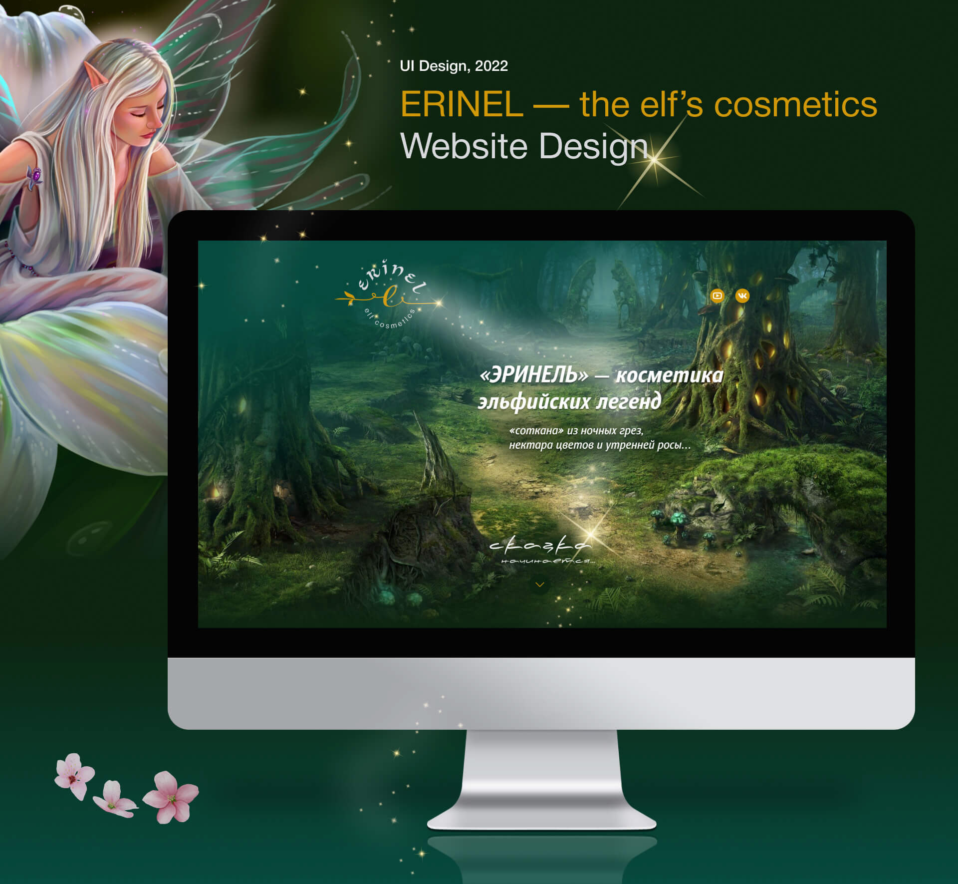 The elf’s’ cosmetics website UI design — Изображение №1 — Интерфейсы на Dprofile