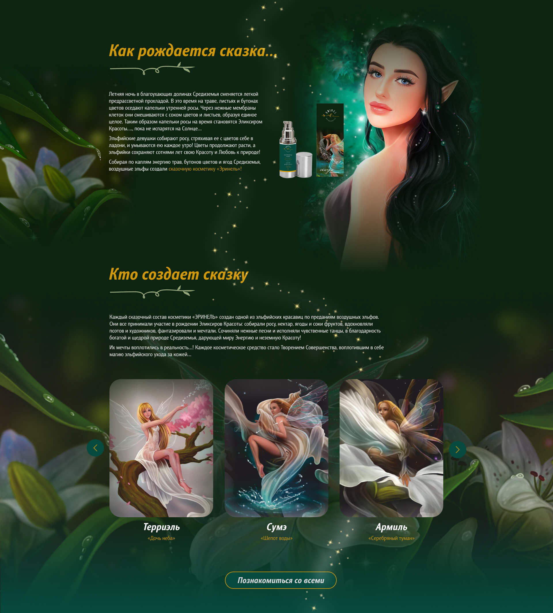 The elf’s’ cosmetics website UI design — Изображение №7 — Интерфейсы на Dprofile