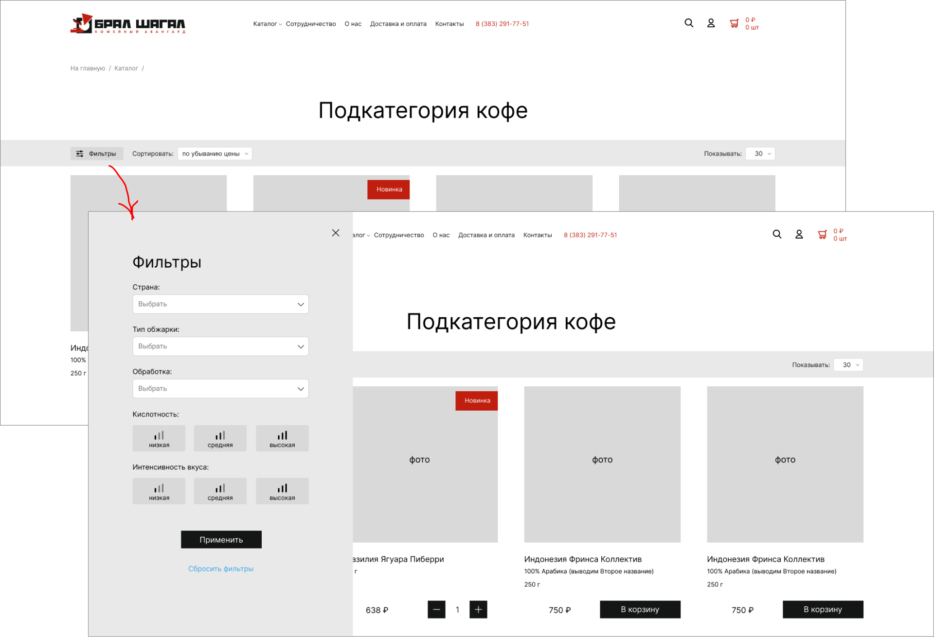 “Coffee avant-garde” ecommerce — Изображение №7 — Интерфейсы на Dprofile