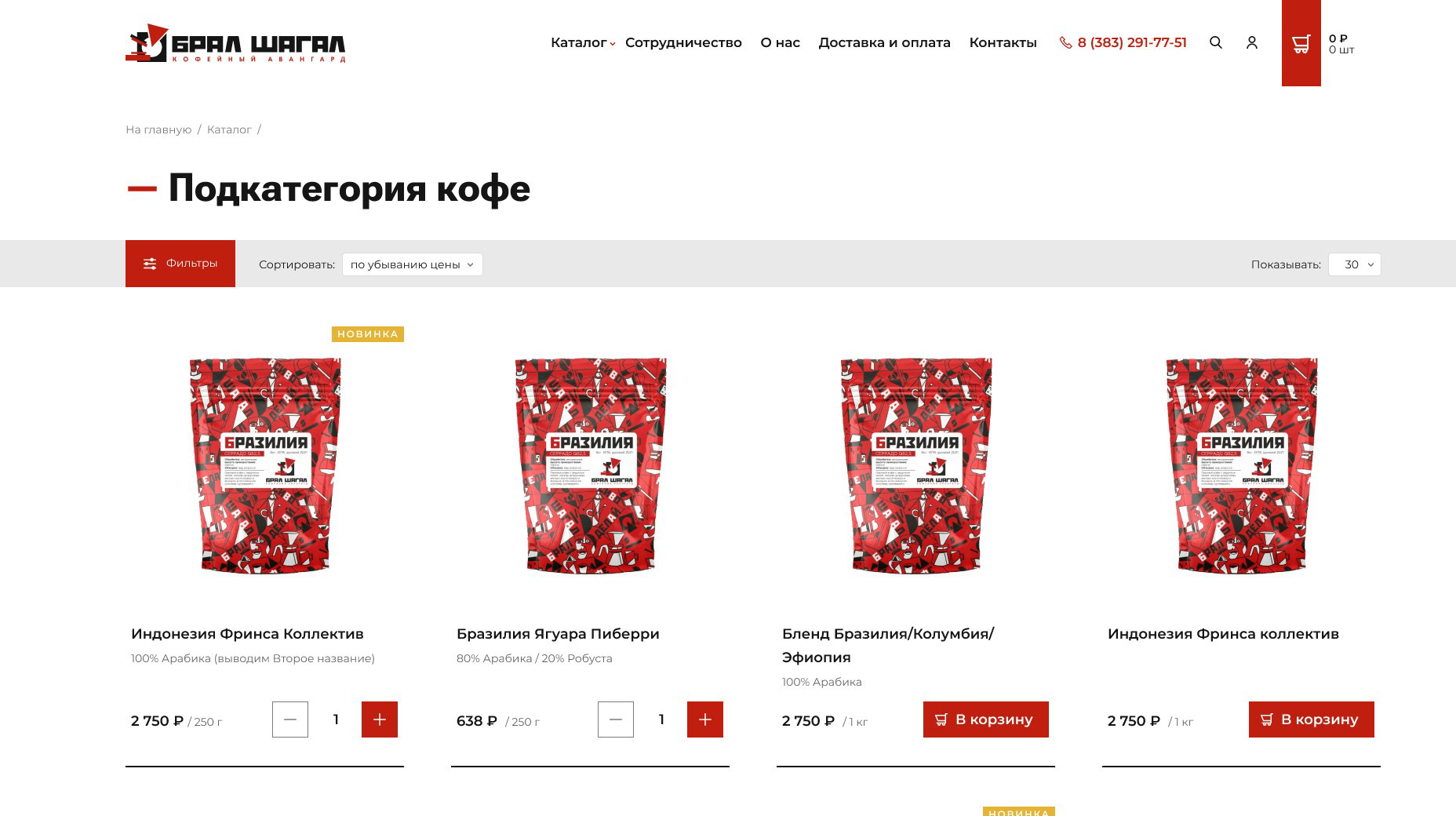 “Coffee avant-garde” ecommerce — Изображение №12 — Интерфейсы на Dprofile