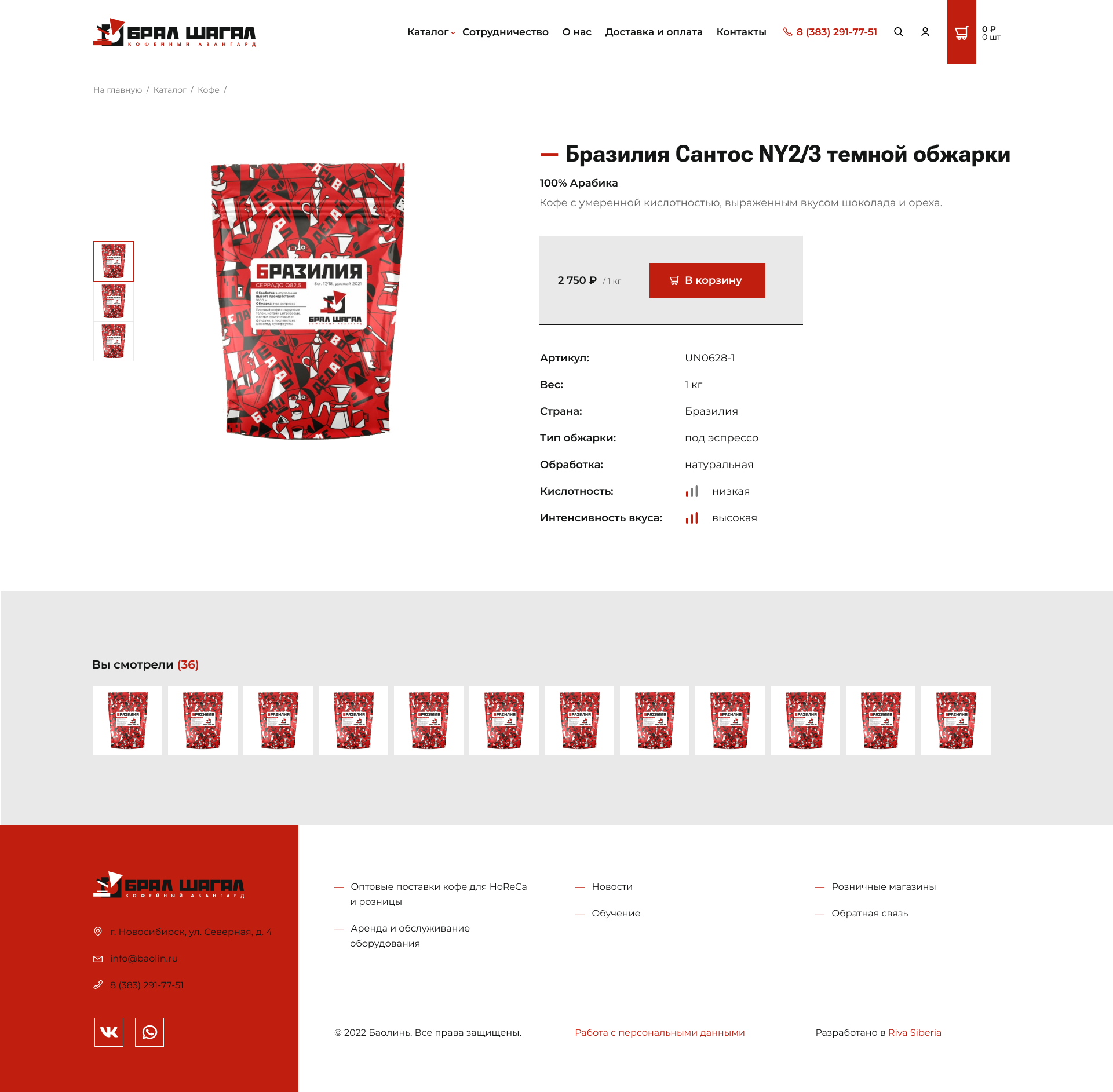 “Coffee avant-garde” ecommerce — Изображение №14 — Интерфейсы на Dprofile