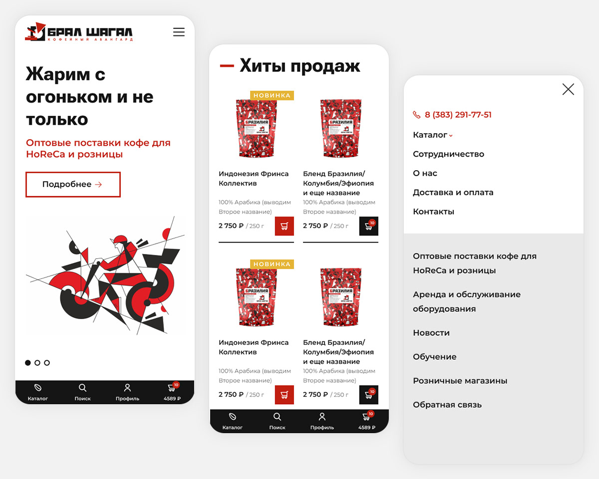 “Coffee avant-garde” ecommerce — Изображение №11 — Интерфейсы на Dprofile