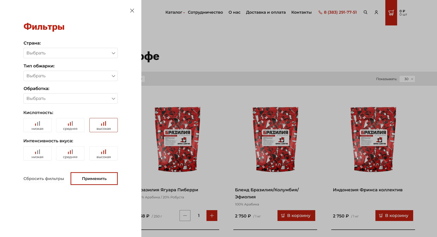 “Coffee avant-garde” ecommerce — Изображение №13 — Интерфейсы на Dprofile