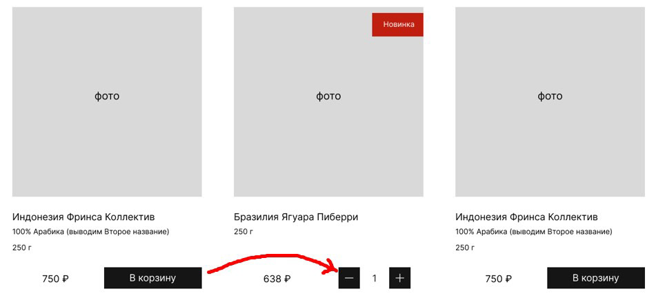 “Coffee avant-garde” ecommerce — Изображение №6 — Интерфейсы на Dprofile