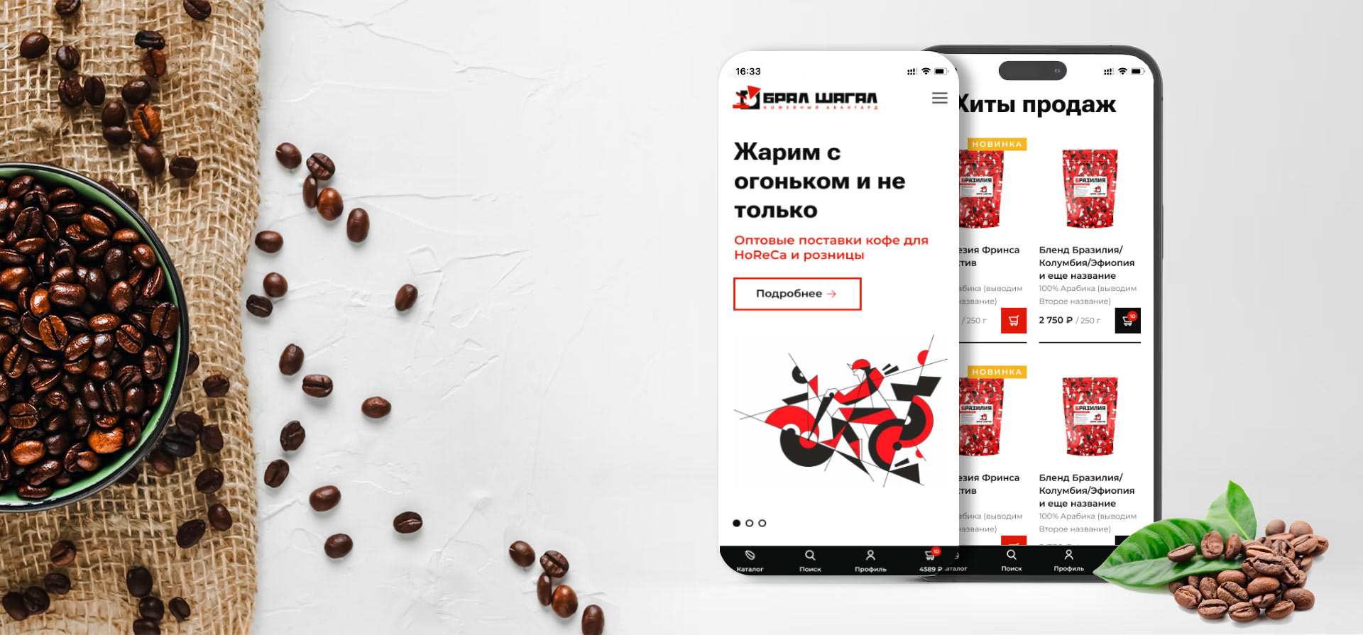 “Coffee avant-garde” ecommerce — Изображение №3 — Интерфейсы на Dprofile