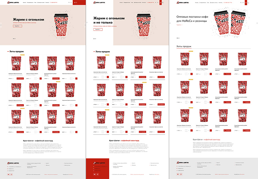 “Coffee avant-garde” ecommerce — Изображение №9 — Интерфейсы на Dprofile