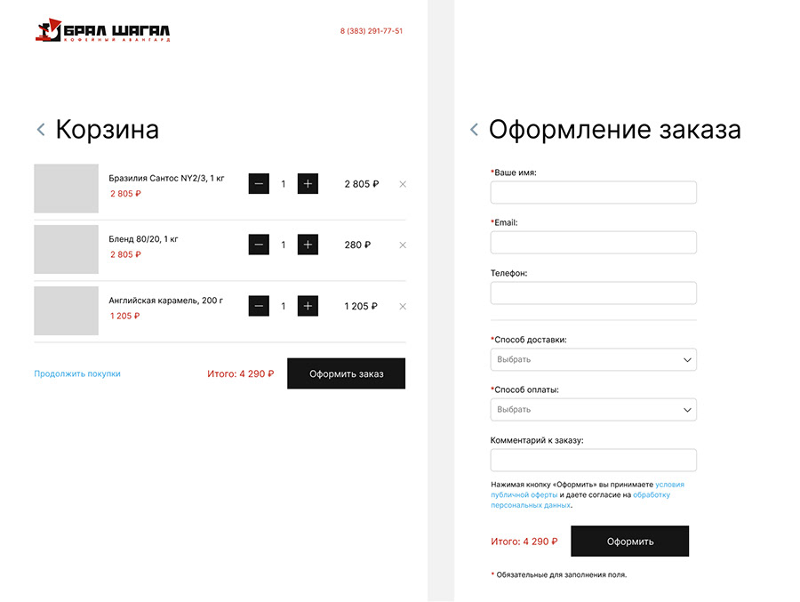“Coffee avant-garde” ecommerce — Изображение №8 — Интерфейсы на Dprofile