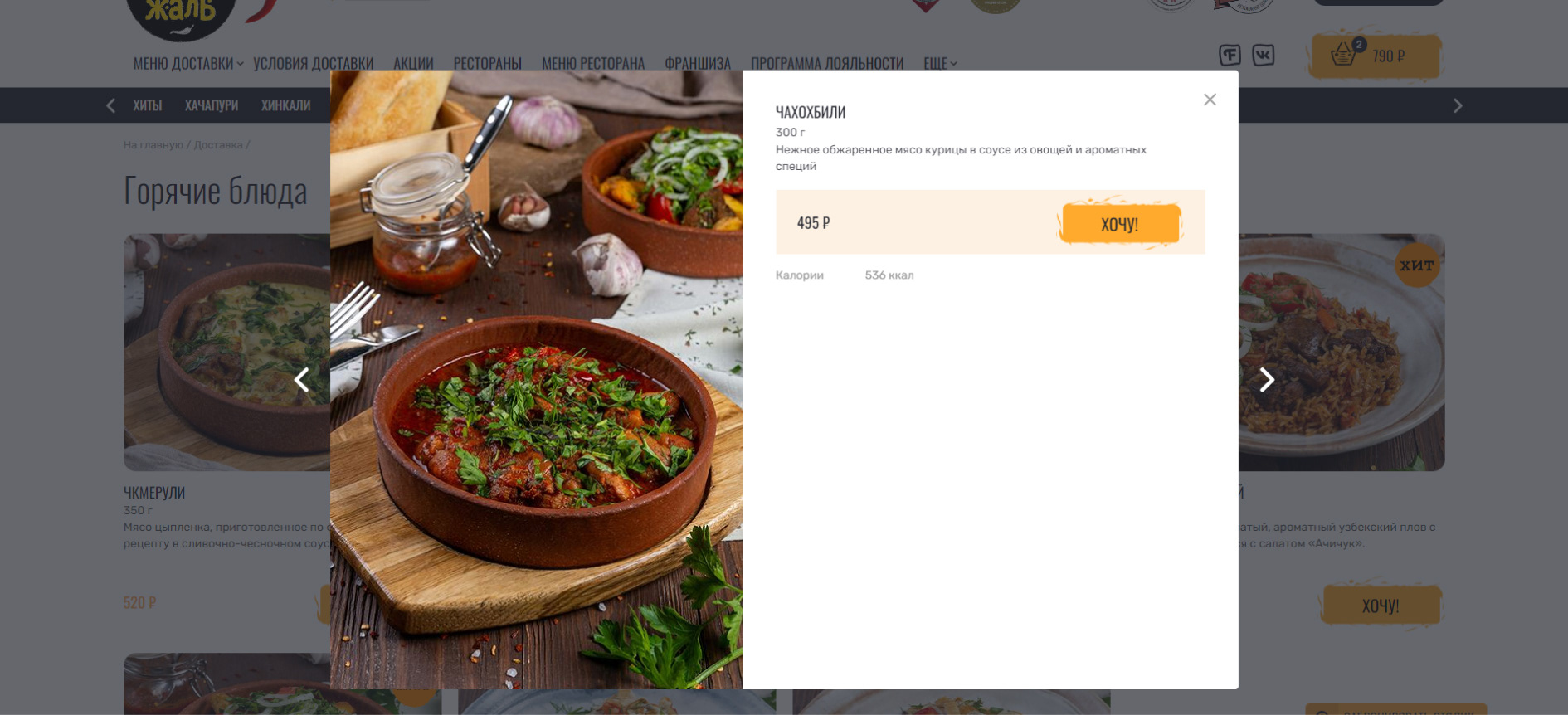 Food Delivery Website, UIUX, webdesign, ecommerce — Изображение №4 — Интерфейсы на Dprofile