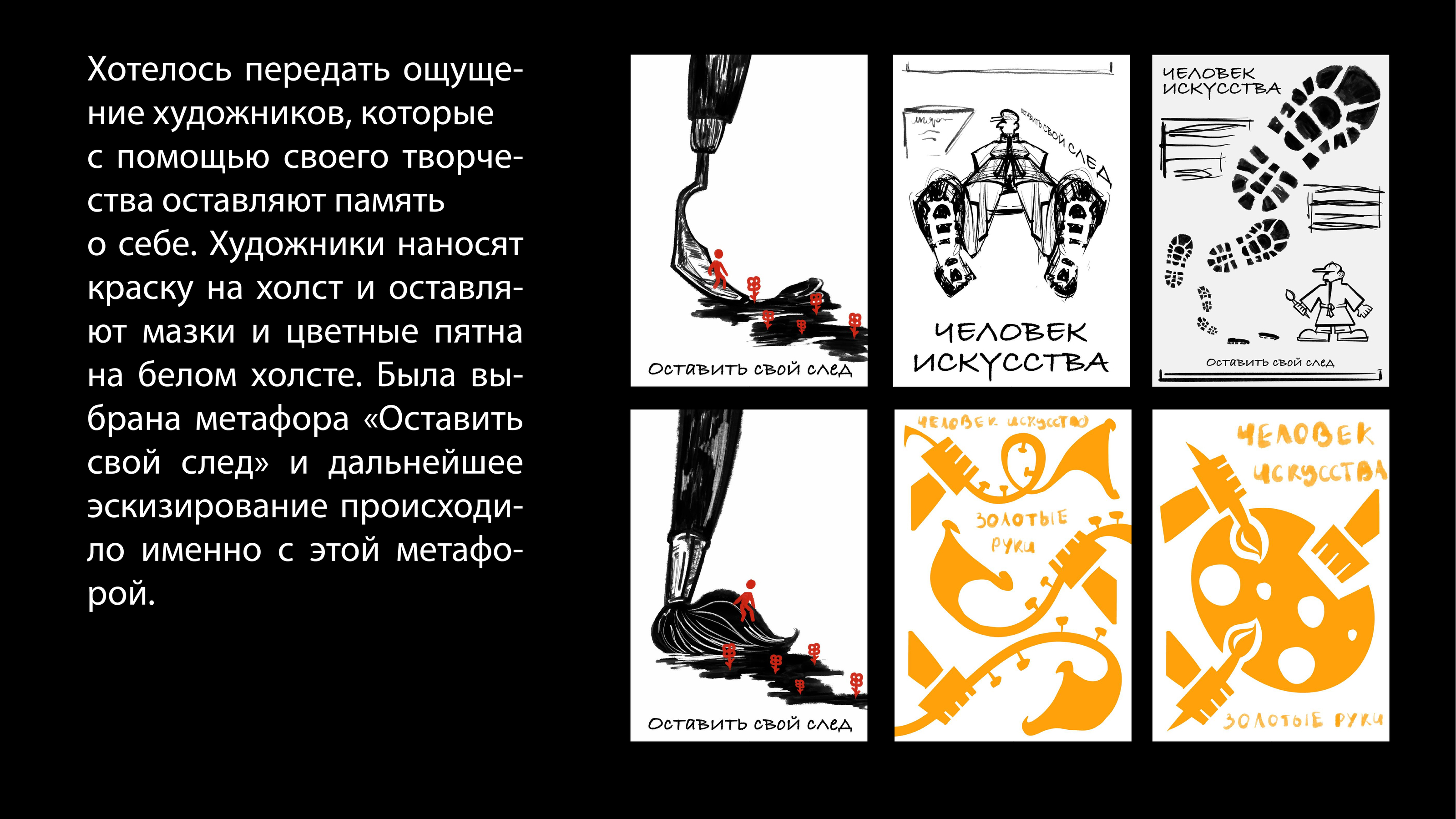 Плакат "оставить свой след" — Изображение №2 — Графика на Dprofile
