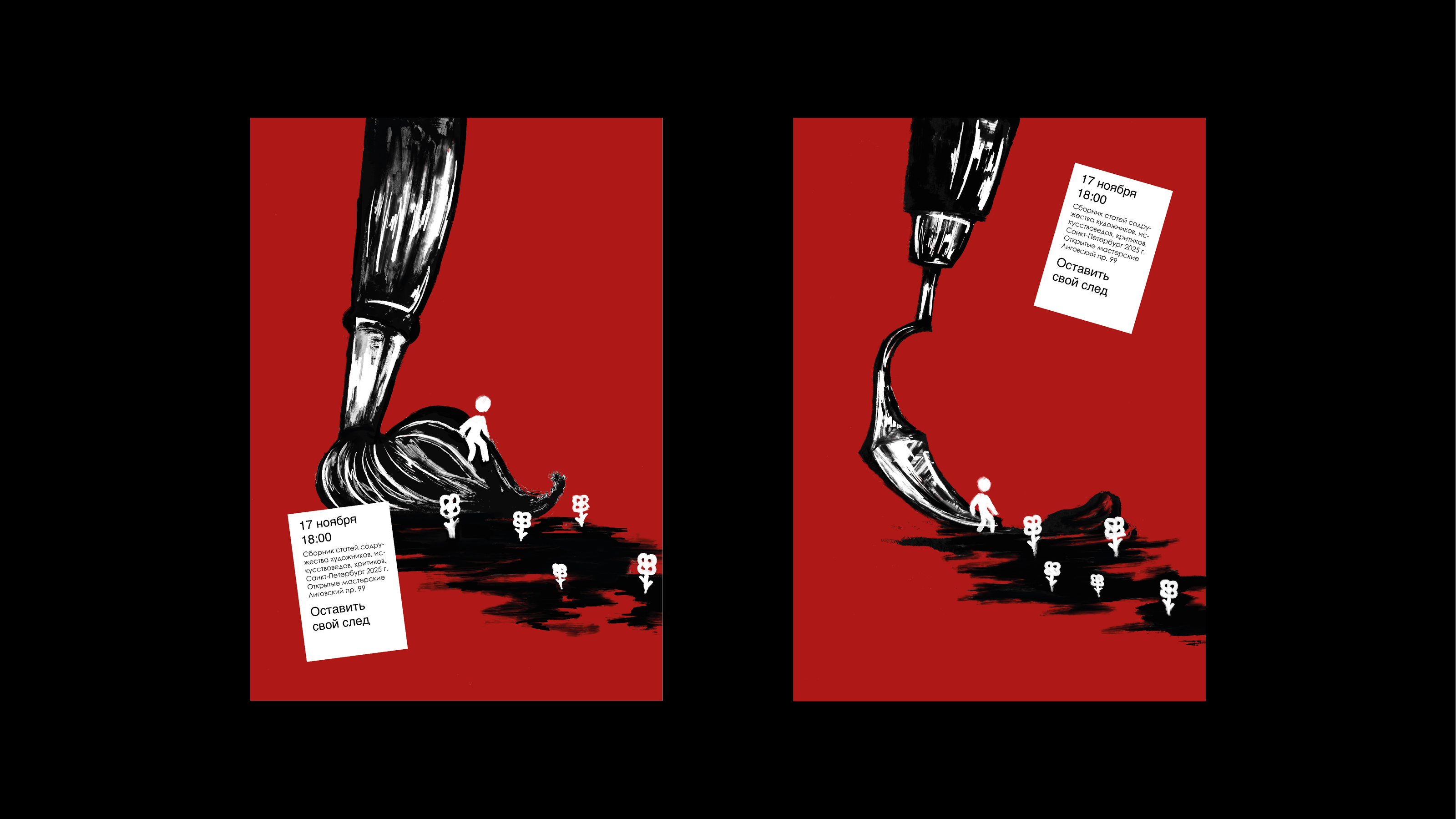 Плакат "оставить свой след" — Изображение №5 — Графика на Dprofile