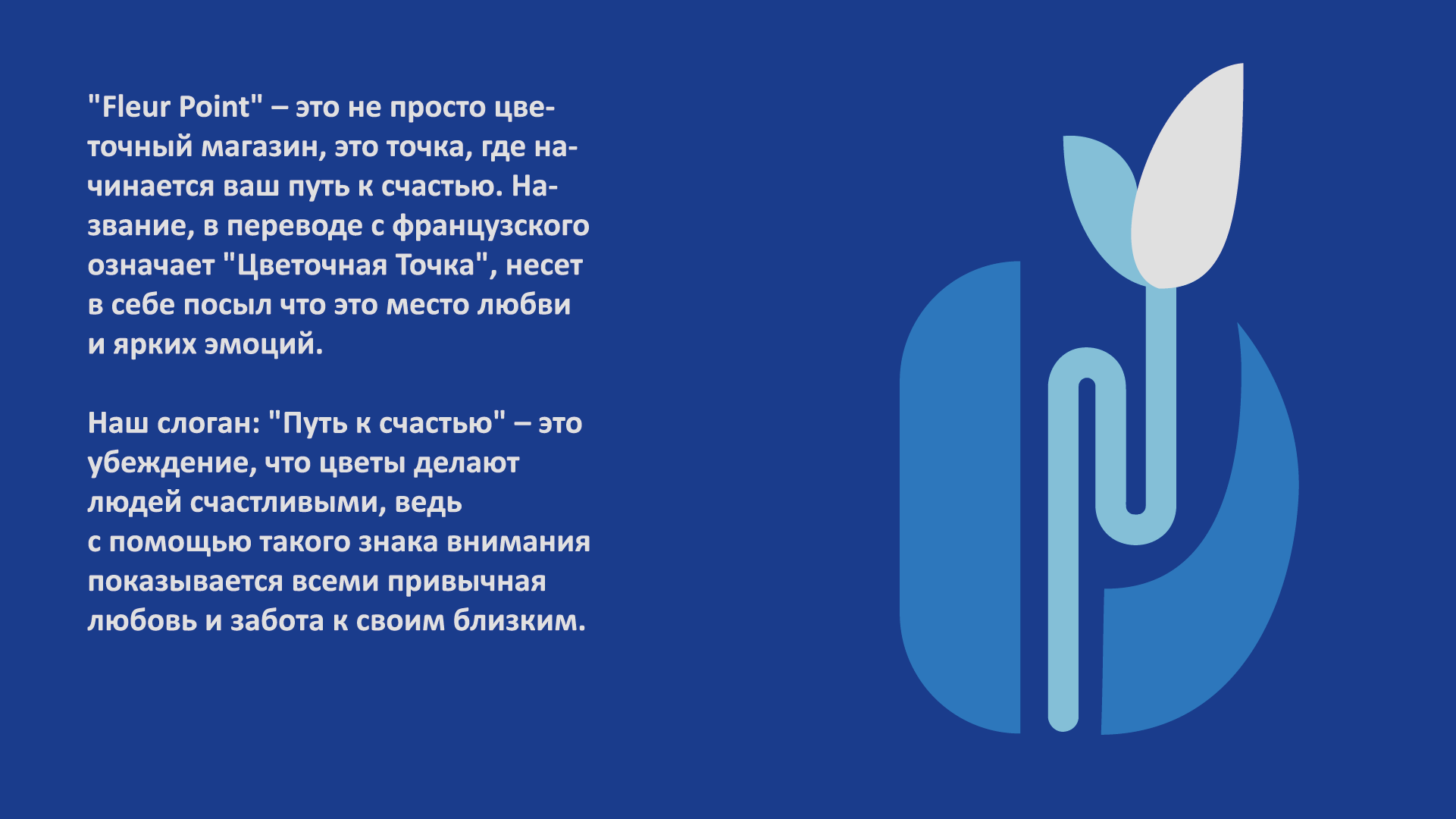 фирменный стиль "Fleur Point" — Изображение №2 — Брендинг, Графика на Dprofile