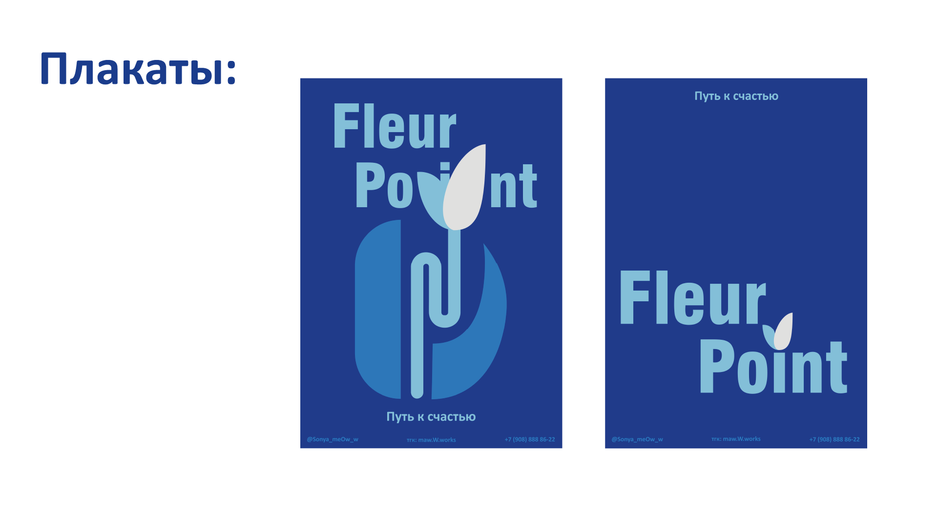 фирменный стиль "Fleur Point" — Изображение №6 — Брендинг, Графика на Dprofile