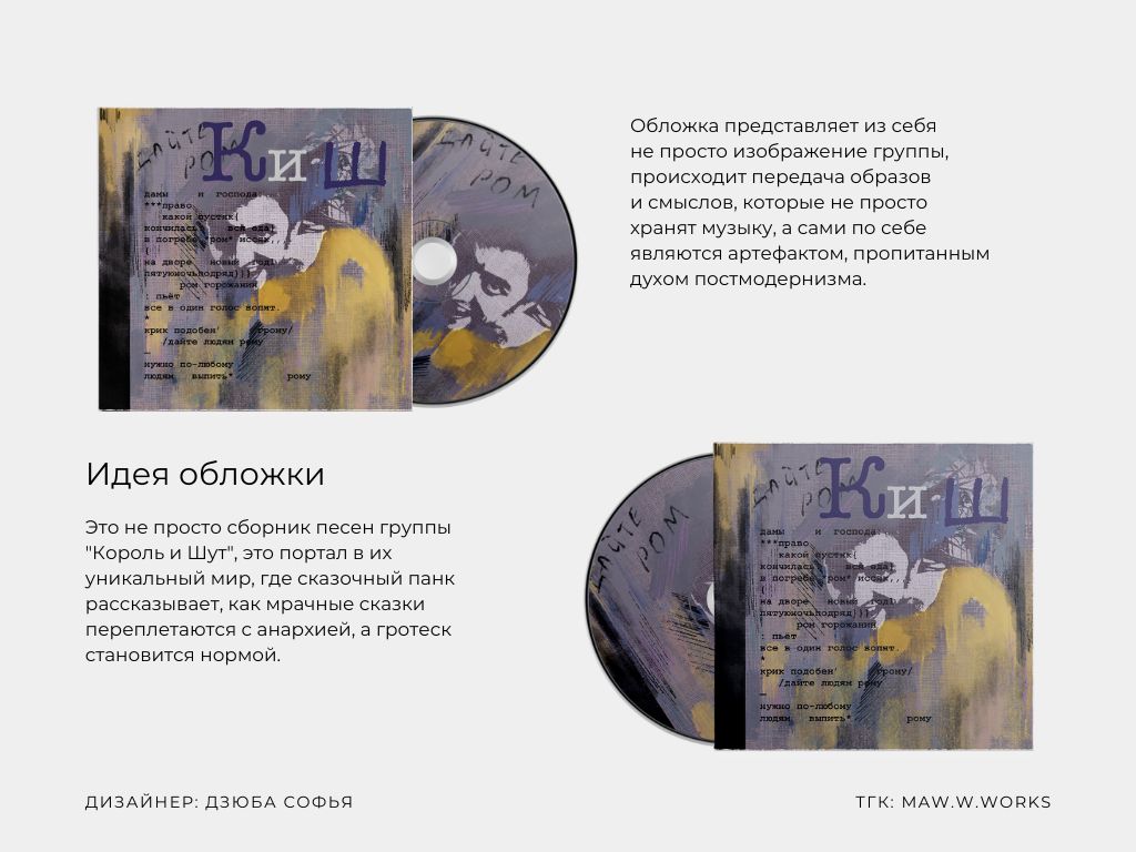 Обложка на диск, для группы "Король и Шут" — Изображение №3 — Брендинг, Графика на Dprofile