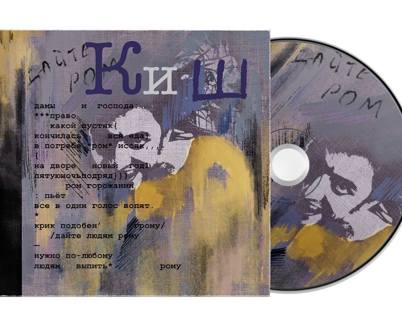 Обложка на диск, для группы "Король и Шут" на Dprofile