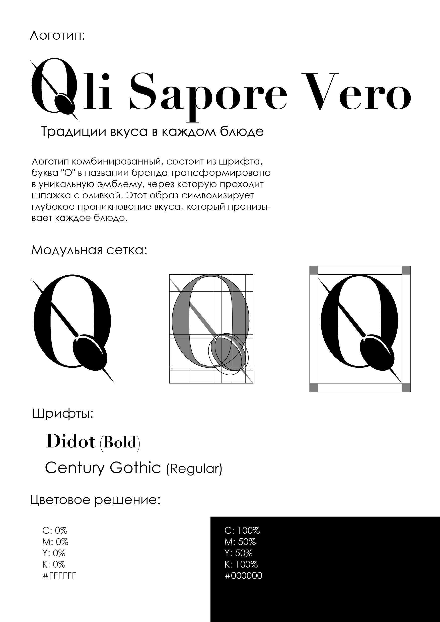 Бренд по созданию оливкового масла "Oli Sapore Vero" — Изображение №1 — Брендинг на Dprofile