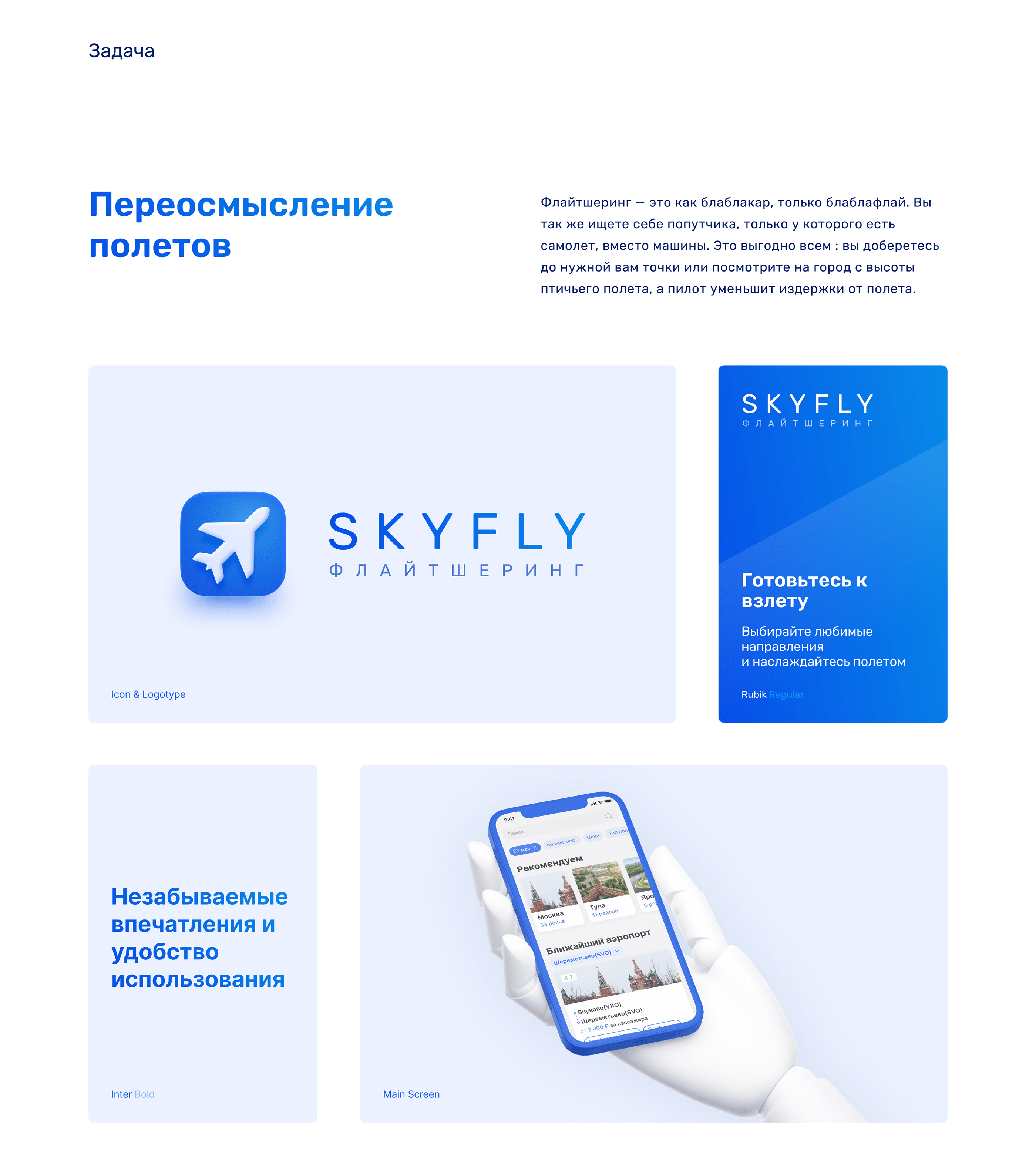 SKYFLY — Изображение №2 — Интерфейсы, Брендинг, Графика на Dprofile