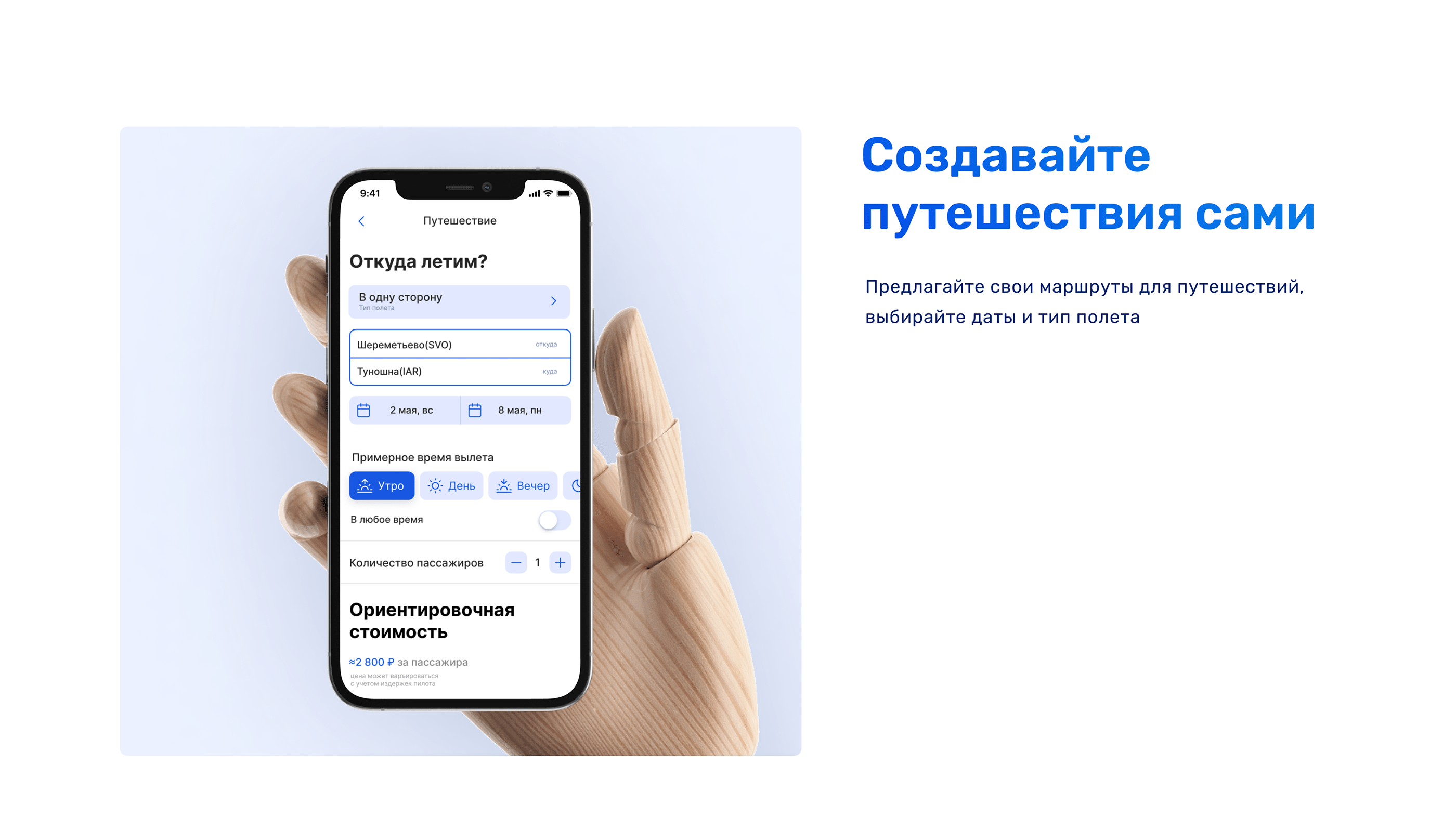 SKYFLY — Изображение №7 — Интерфейсы, Брендинг, Графика на Dprofile