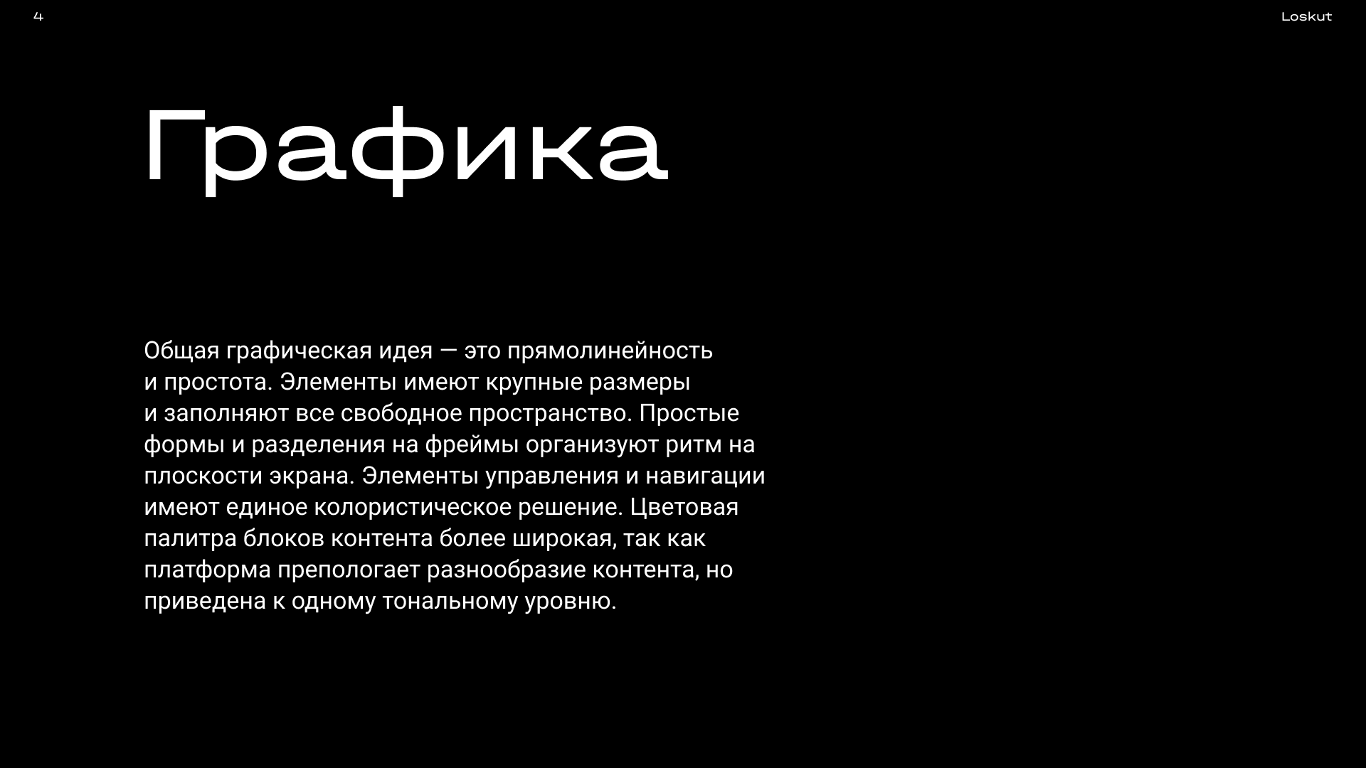 Loskut — publication platform UI/UX — Изображение №4 — Интерфейсы на Dprofile