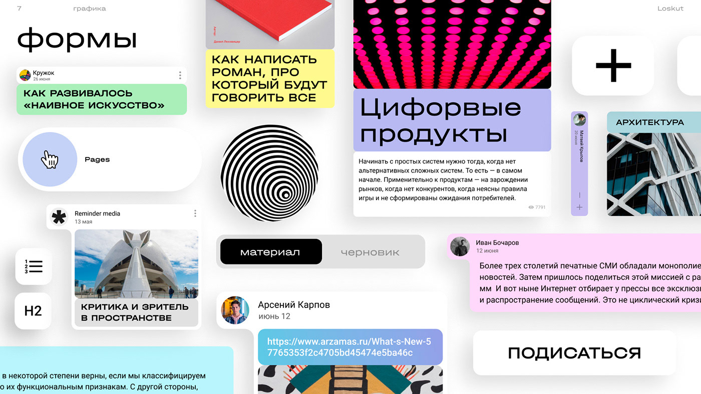 Loskut — publication platform UI/UX — Изображение №5 — Интерфейсы на Dprofile