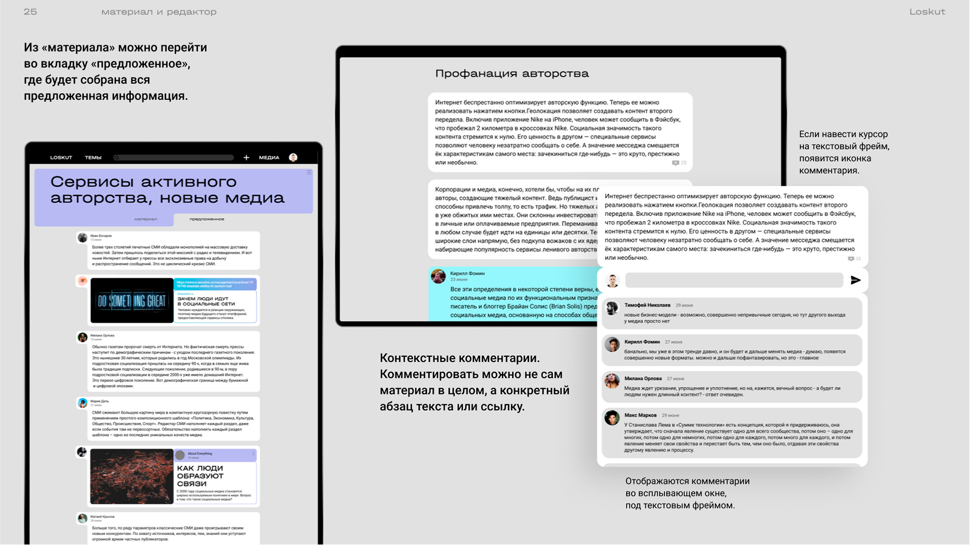Loskut — publication platform UI/UX — Изображение №24 — Интерфейсы на Dprofile
