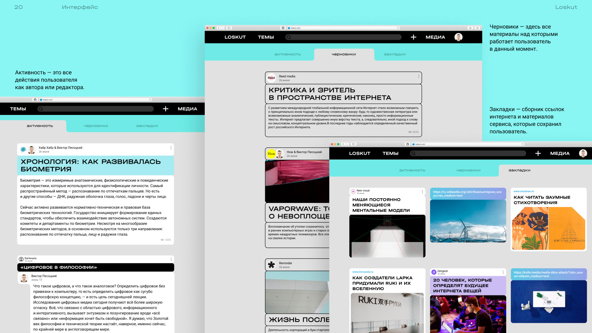 Loskut — publication platform UI/UX — Изображение №19 — Интерфейсы на Dprofile