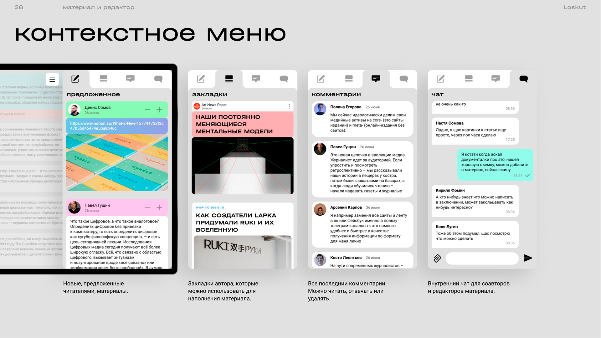 Loskut — publication platform UI/UX — Изображение №25 — Интерфейсы на Dprofile