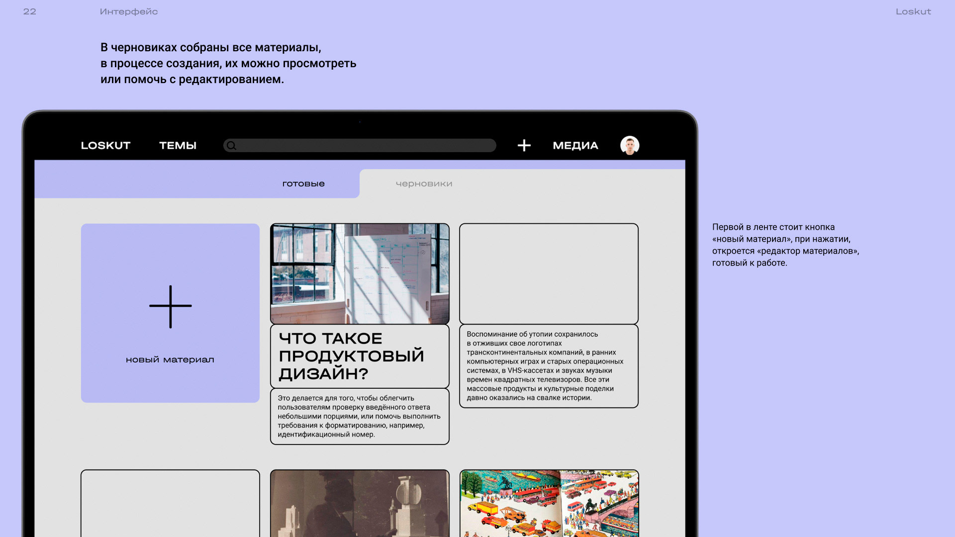 Loskut — publication platform UI/UX — Изображение №21 — Интерфейсы на Dprofile
