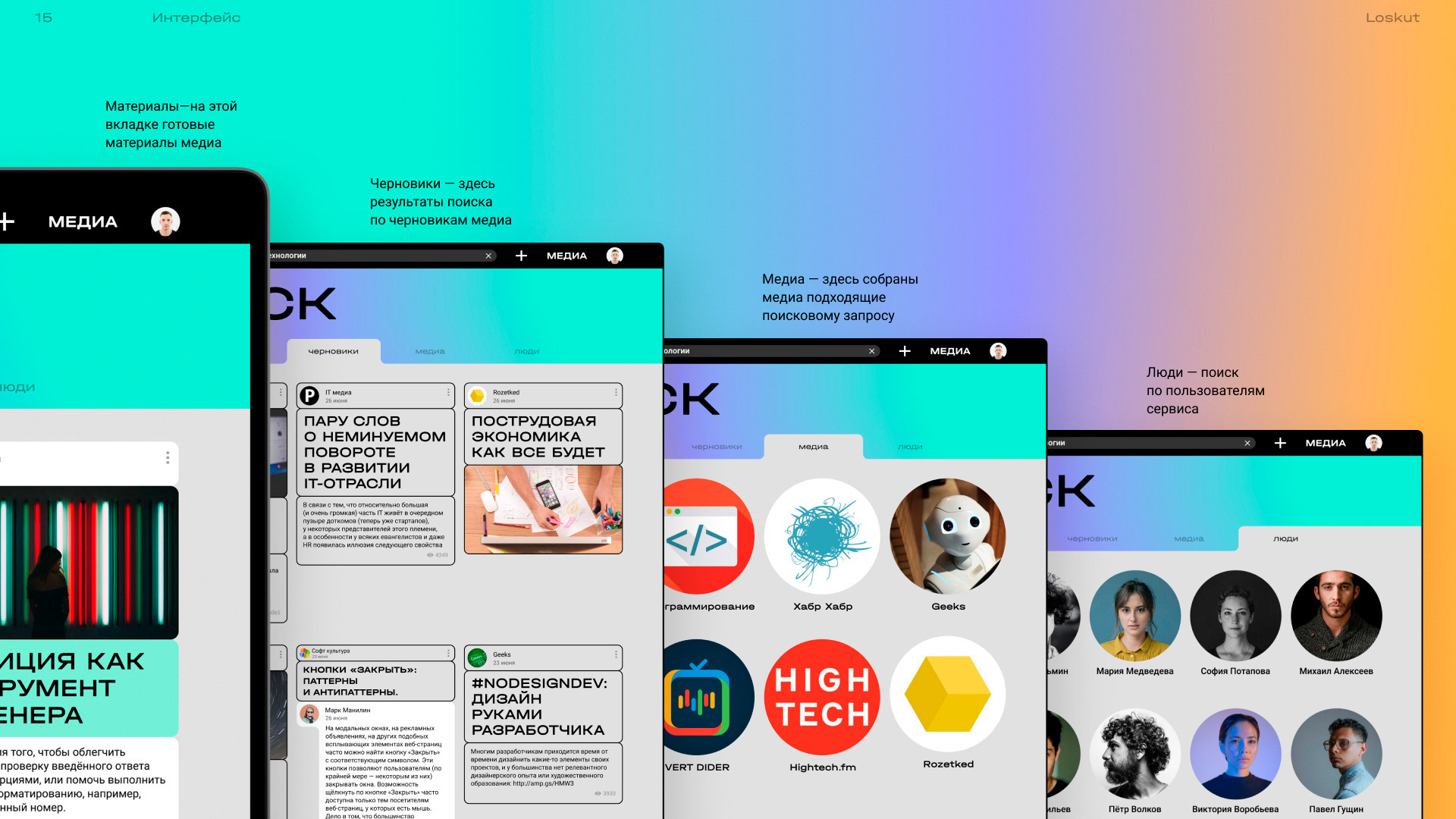 Loskut — publication platform UI/UX — Изображение №13 — Интерфейсы на Dprofile