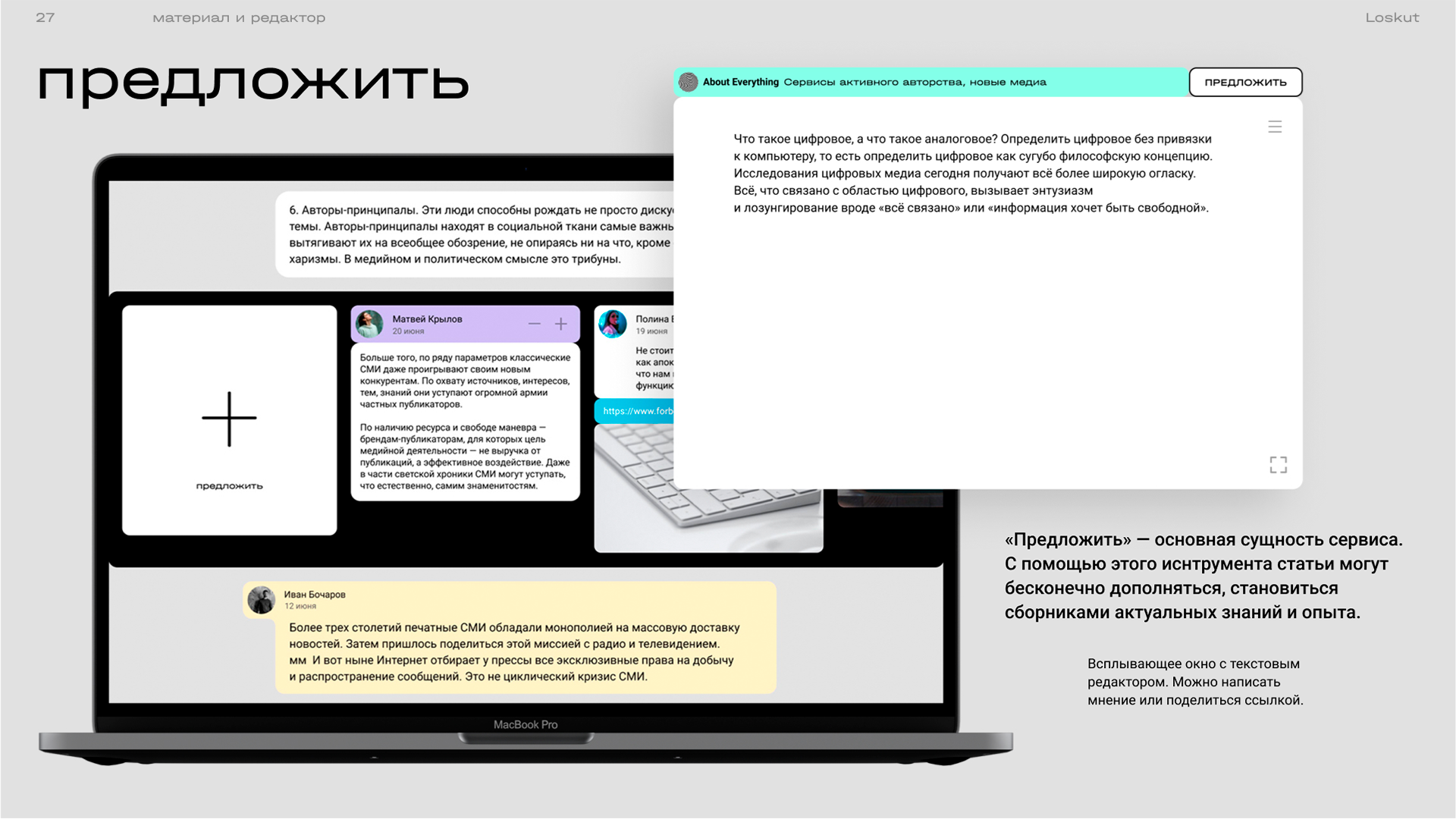 Loskut — publication platform UI/UX — Изображение №26 — Интерфейсы на Dprofile
