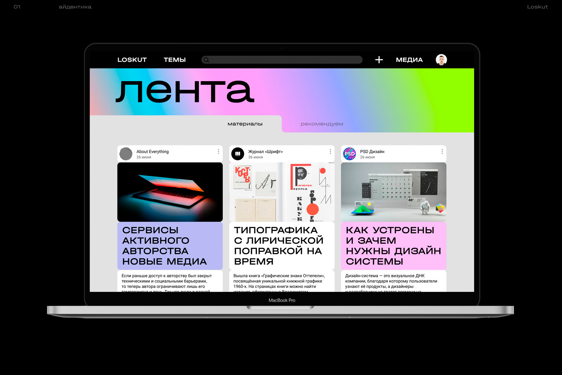 LOSKUT | Branding design — Изображение №2 — Интерфейсы, Брендинг на Dprofile