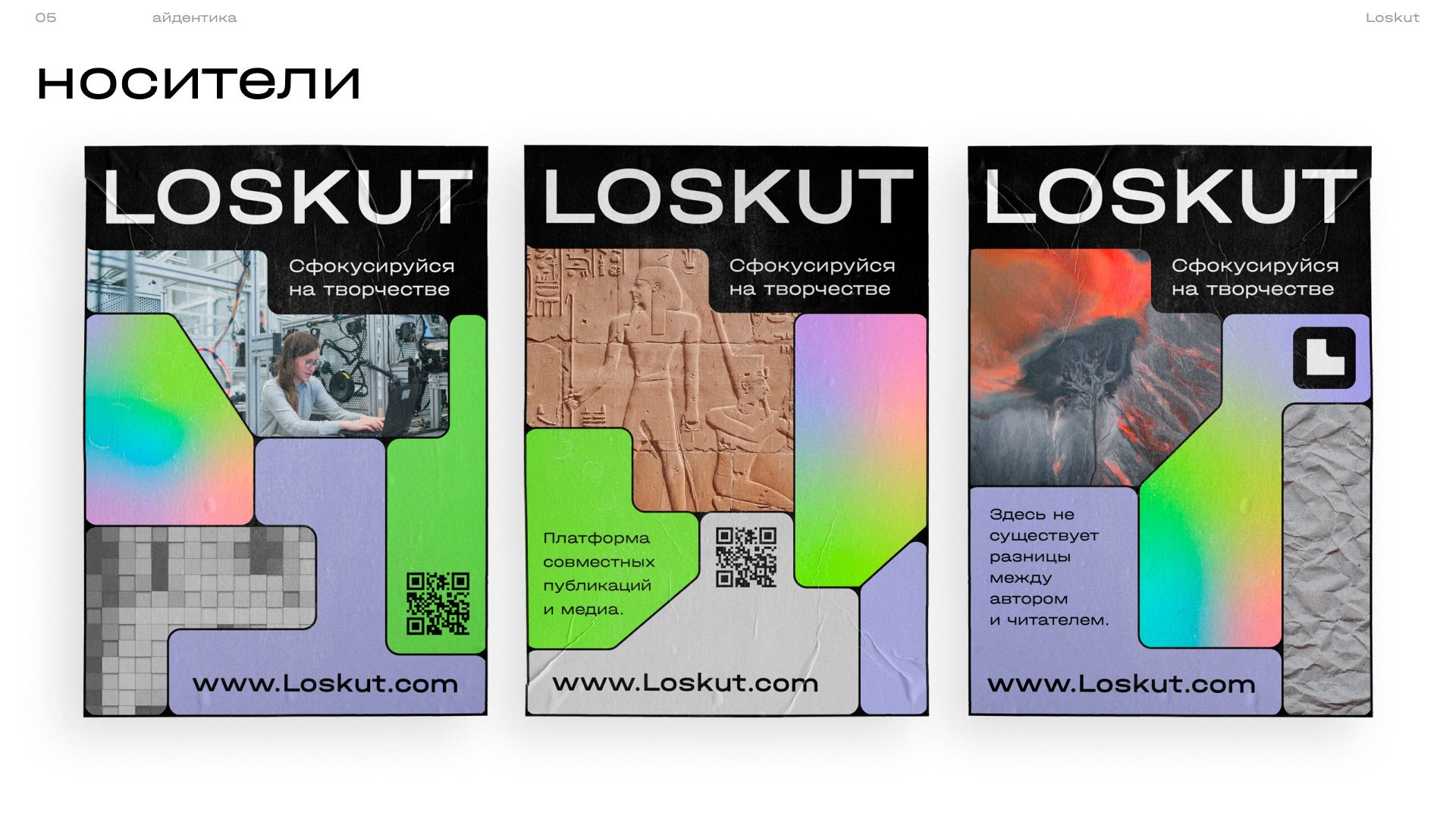 LOSKUT | Branding design — Изображение №6 — Интерфейсы, Брендинг на Dprofile