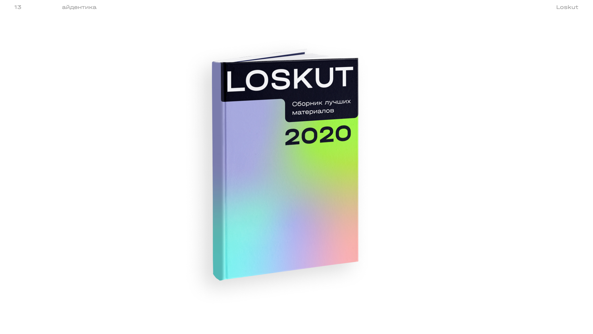 LOSKUT | Branding design — Изображение №14 — Интерфейсы, Брендинг на Dprofile