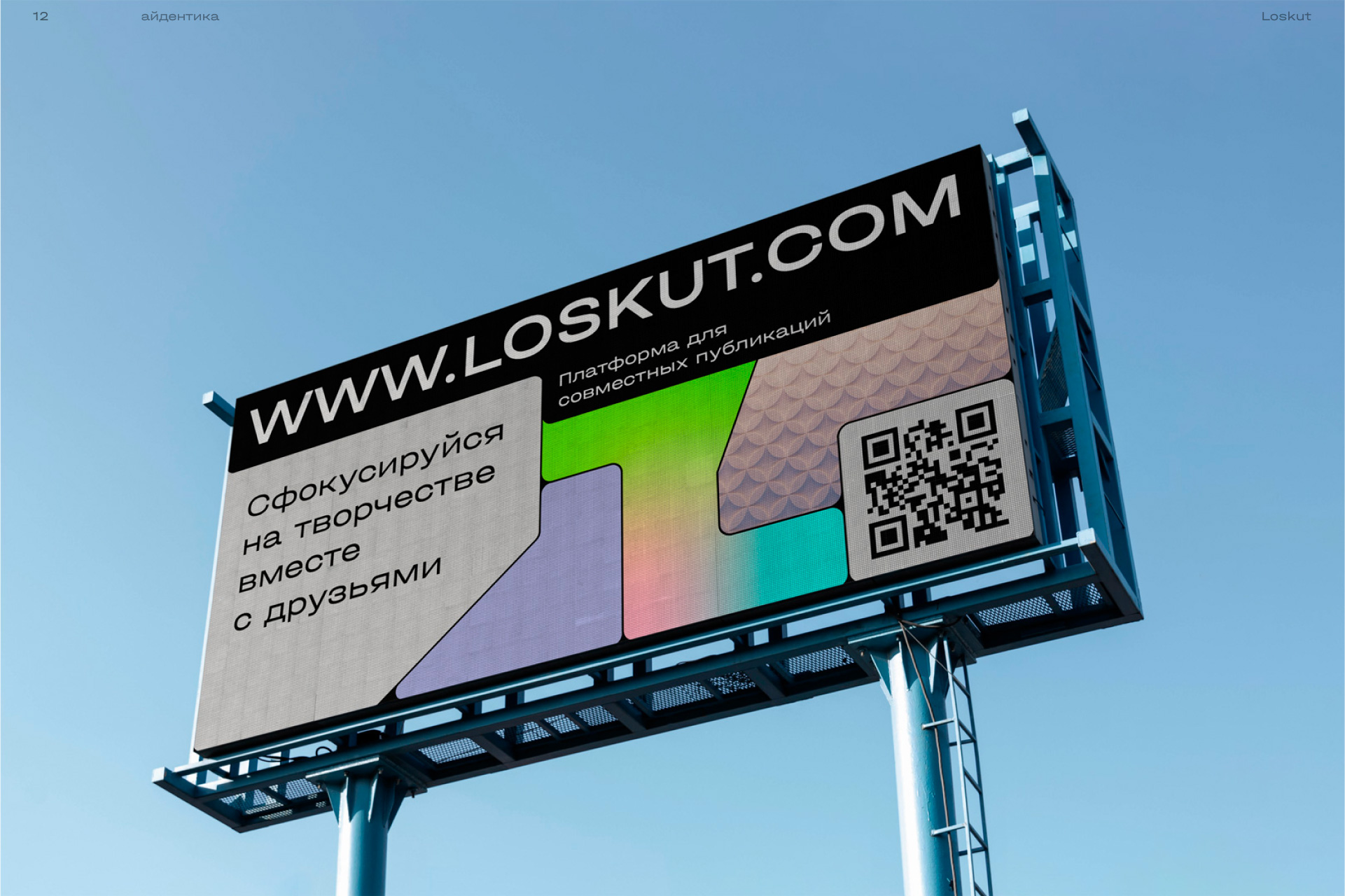 LOSKUT | Branding design — Изображение №13 — Интерфейсы, Брендинг на Dprofile