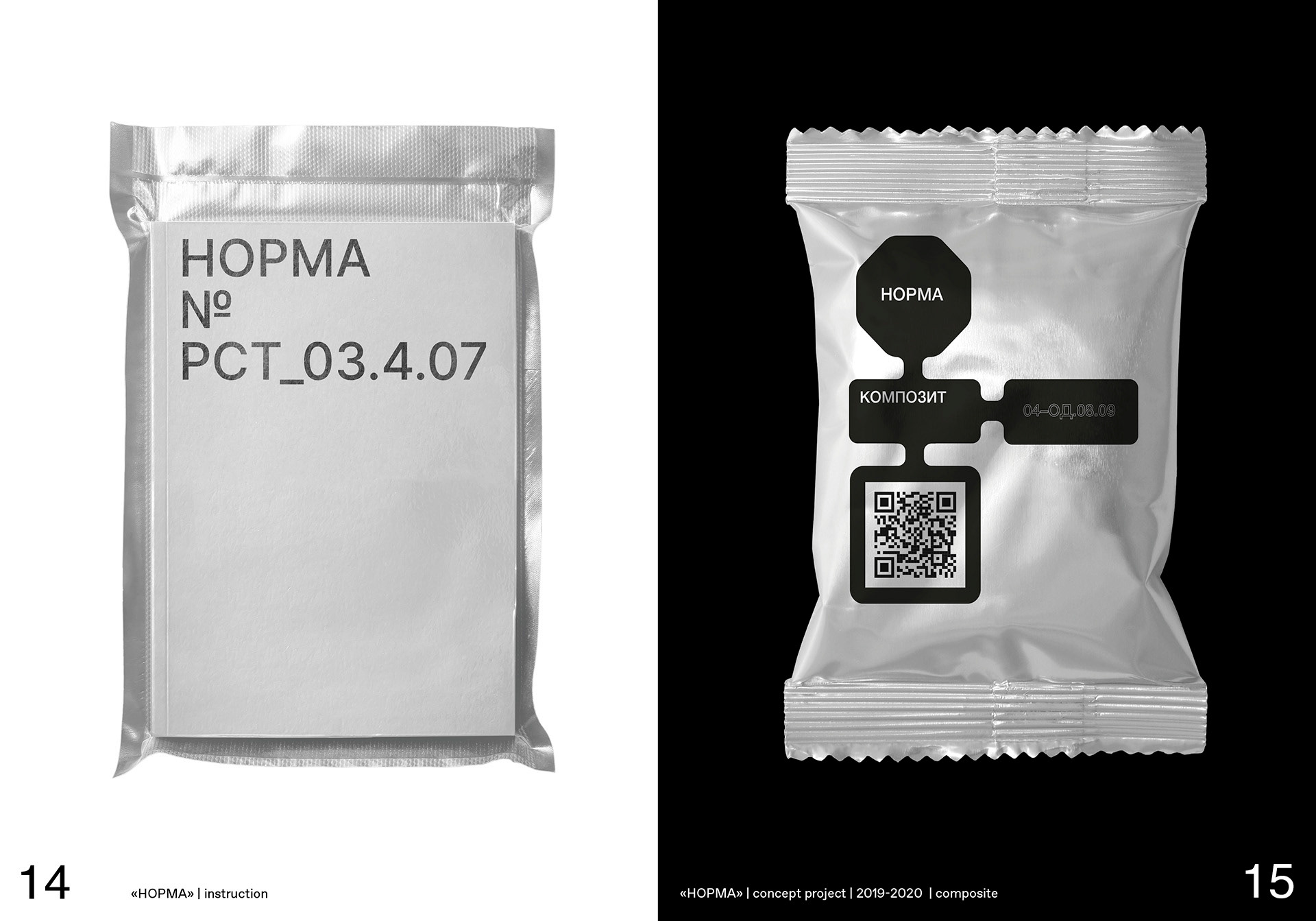 NORMA package — Изображение №8 — Брендинг на Dprofile