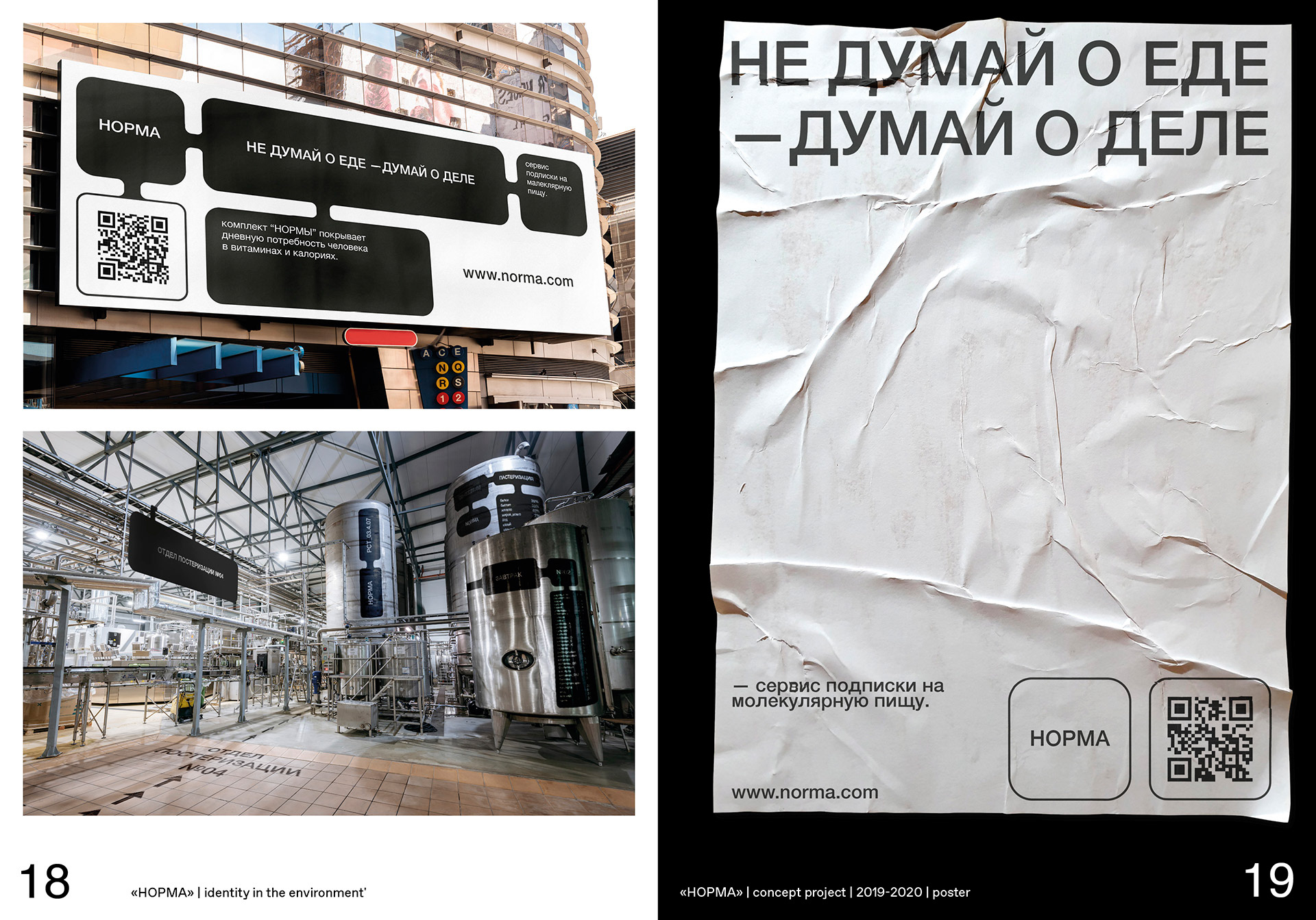 NORMA package — Изображение №10 — Брендинг на Dprofile