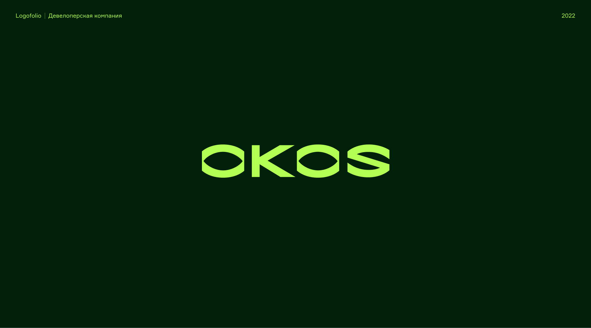 Logofolio | Trend logotypes 2023 — Изображение №2 — Брендинг на Dprofile