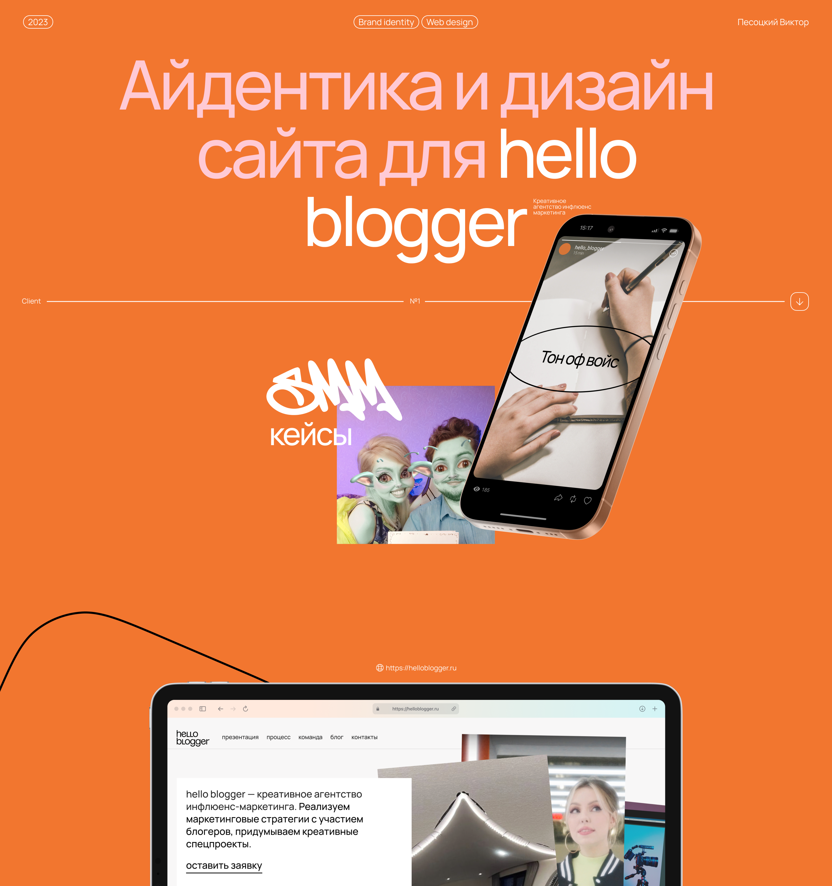 hello blogger: Brand Identity, Website — Изображение №1 — Брендинг на Dprofile