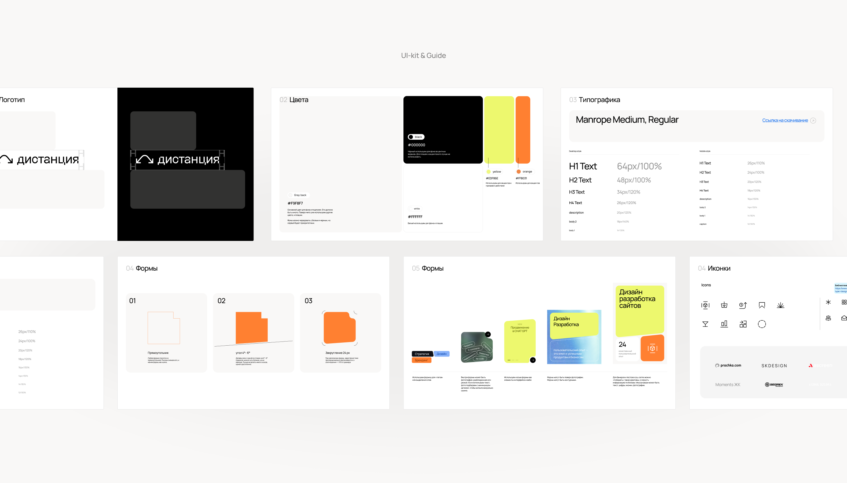 Дистанция: Brand Identity, Website & UX+UI — Изображение №11 — Интерфейсы, Брендинг на Dprofile