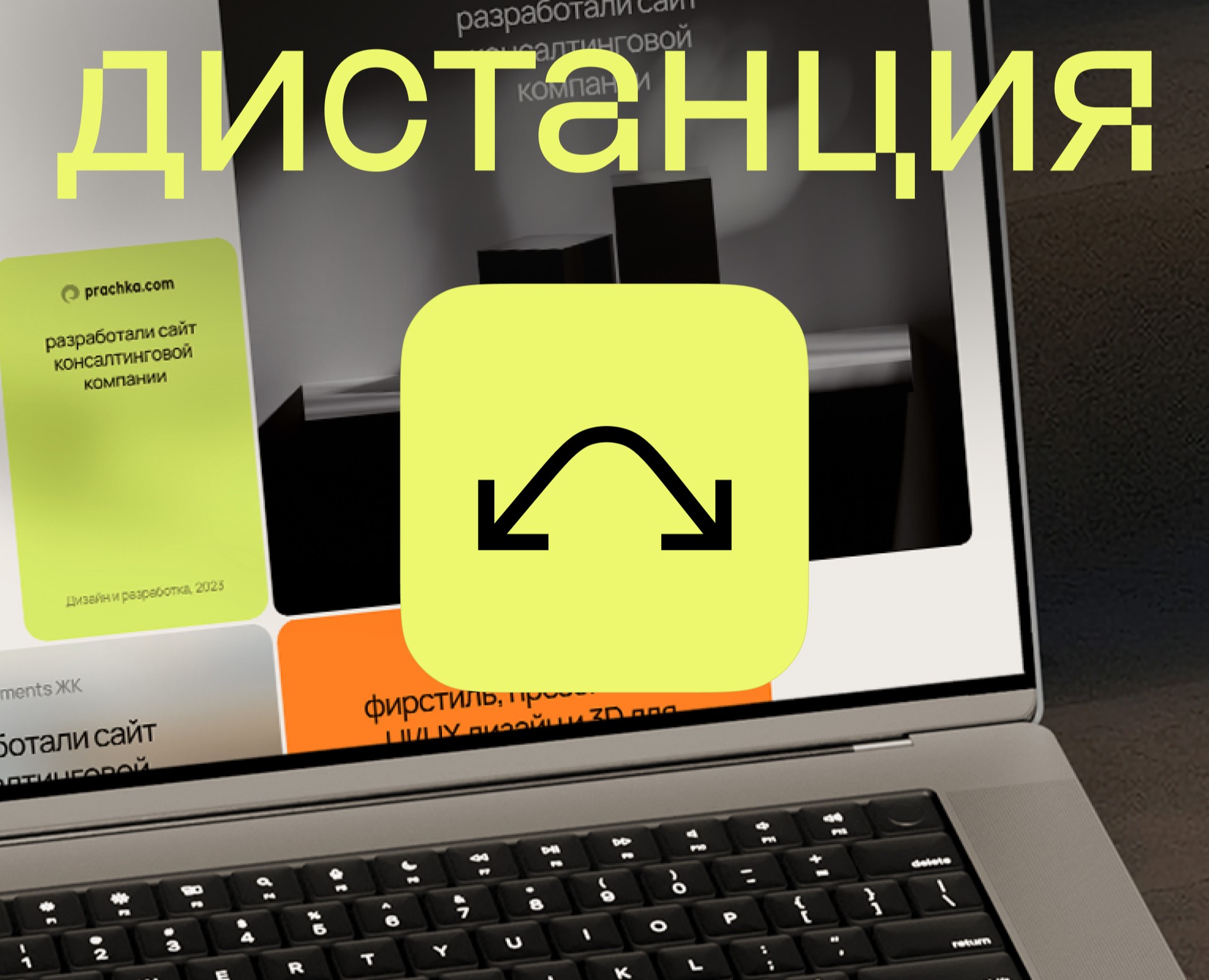 Дистанция: Brand Identity, Website & UX+UI — Интерфейсы, Брендинг на Dprofile