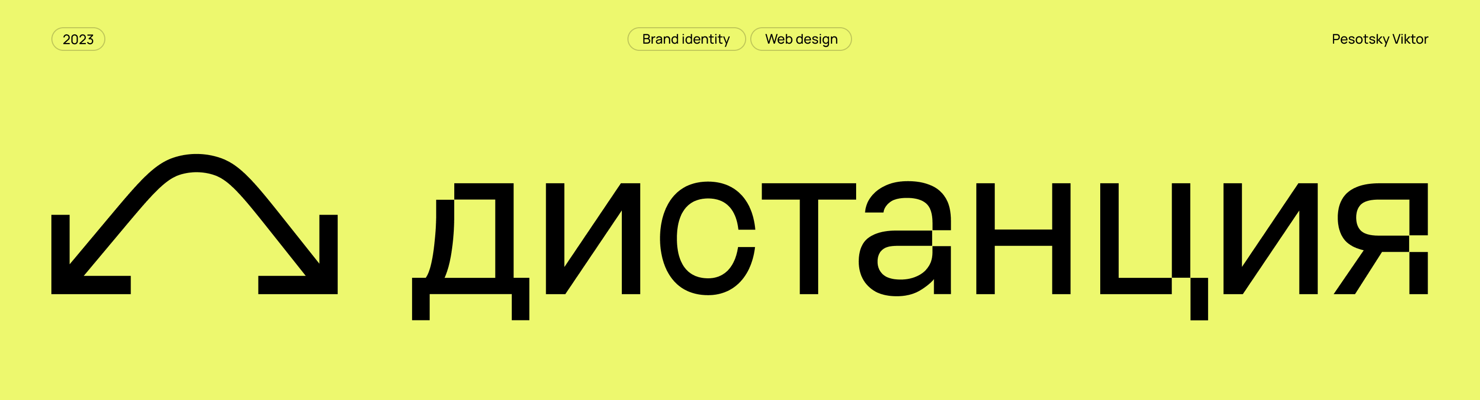 Дистанция: Brand Identity, Website & UX+UI — Изображение №1 — Интерфейсы, Брендинг на Dprofile