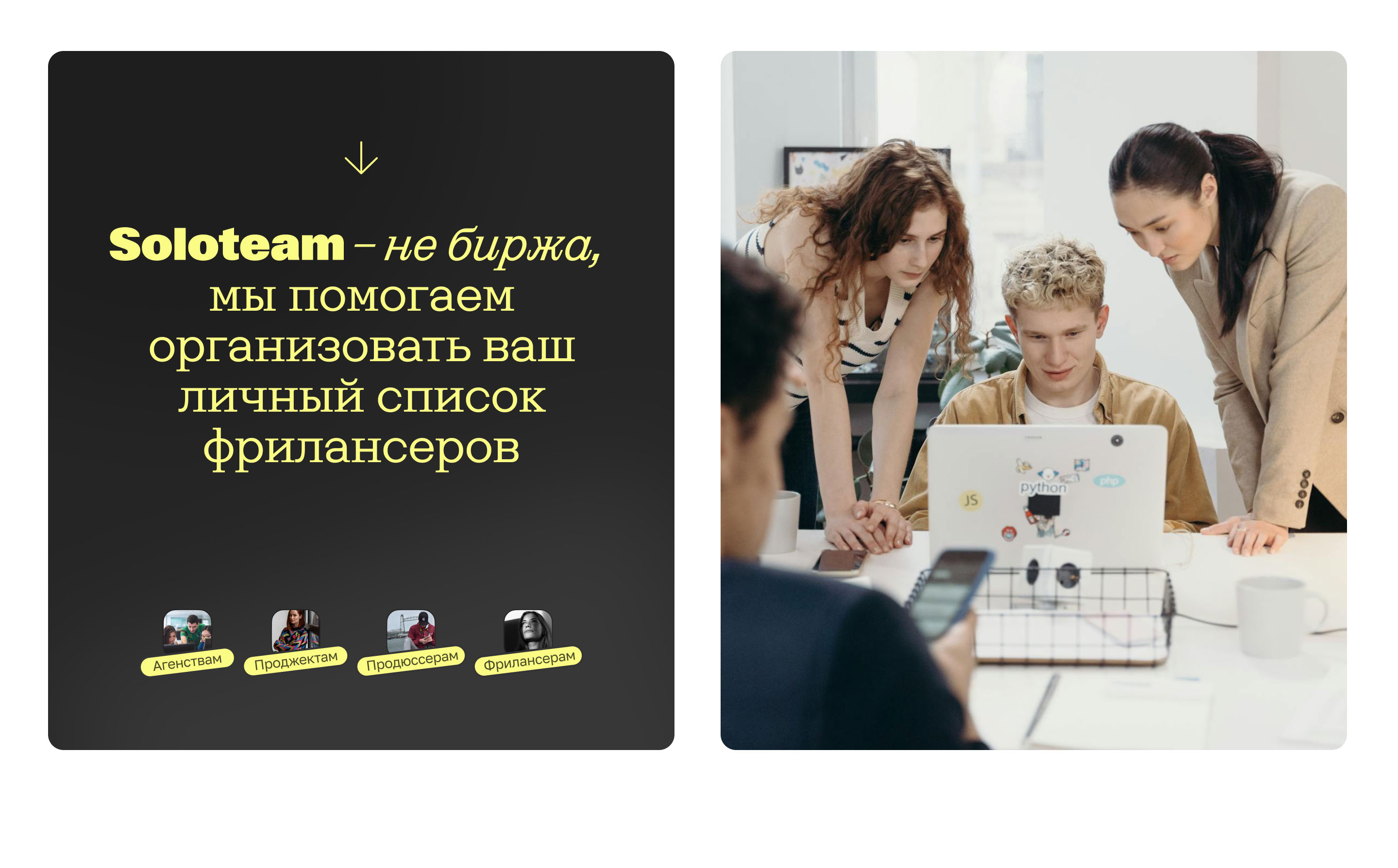 Soloteam: Brand Identity, Website & UX+UI — Изображение №6 — Интерфейсы, Брендинг на Dprofile