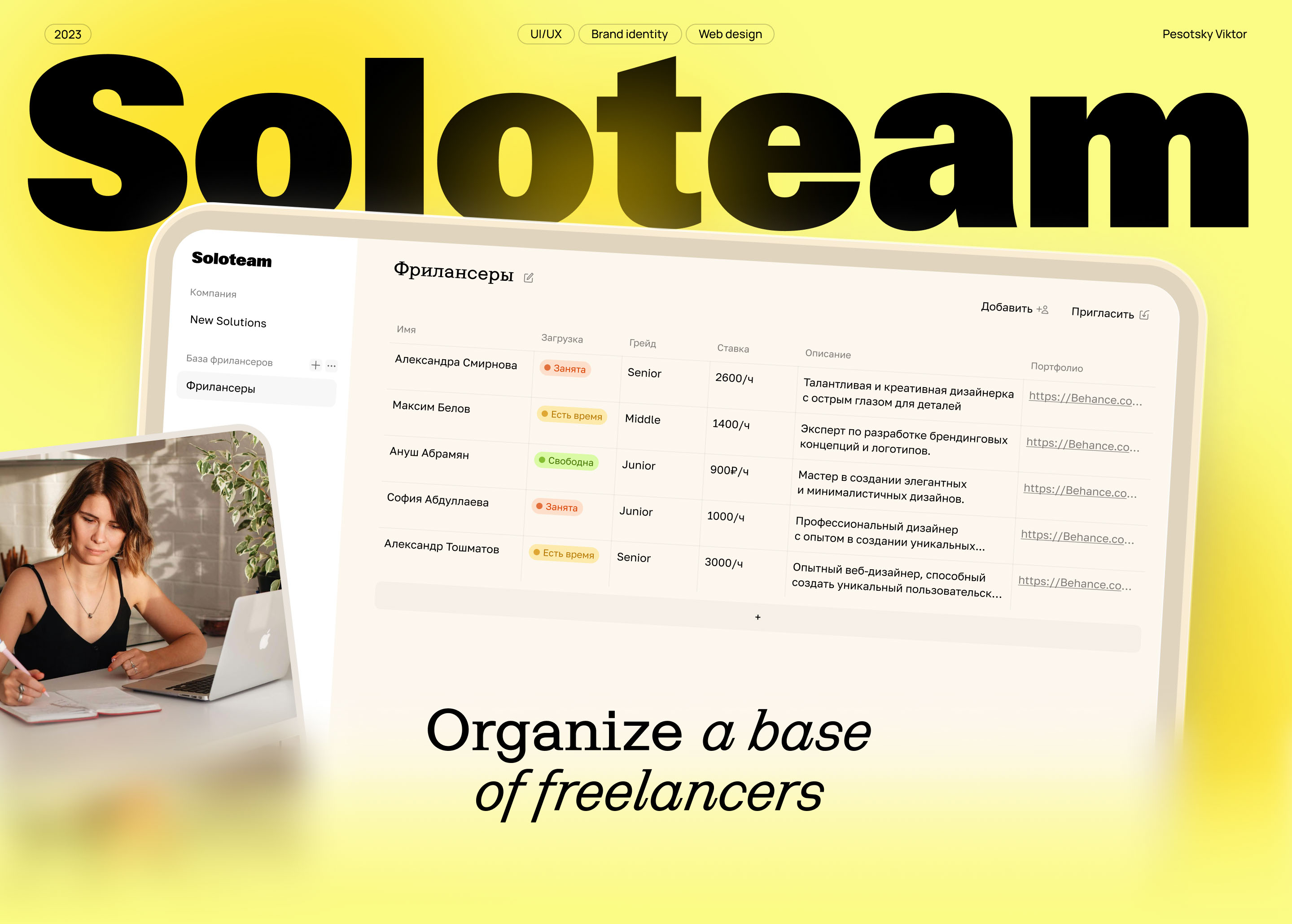 Soloteam: Brand Identity, Website & UX+UI — Изображение №1 — Интерфейсы, Брендинг на Dprofile