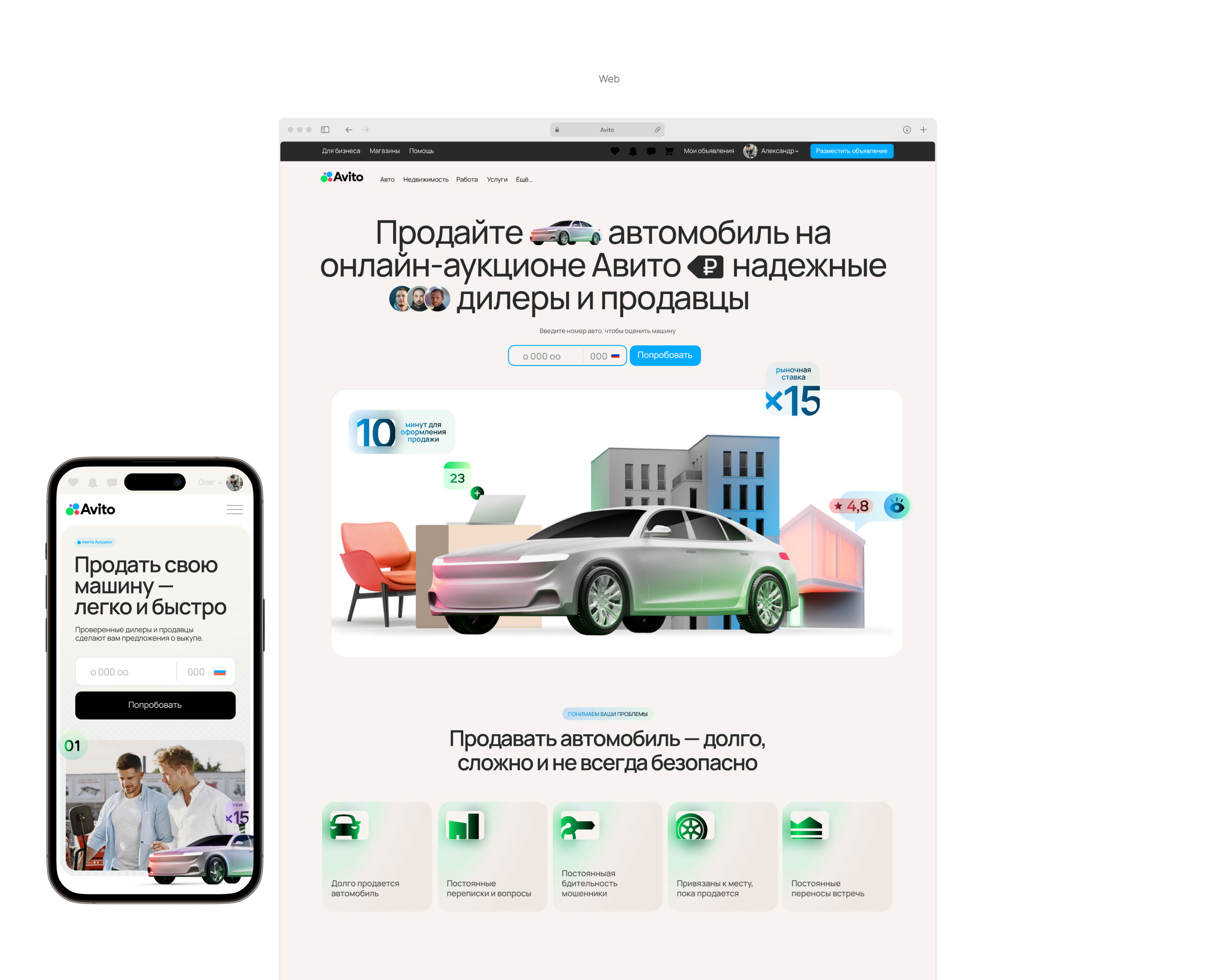 Авито Аукцион: Веб-дизайн и брендинг — Изображение №6 — Интерфейсы, Брендинг на Dprofile